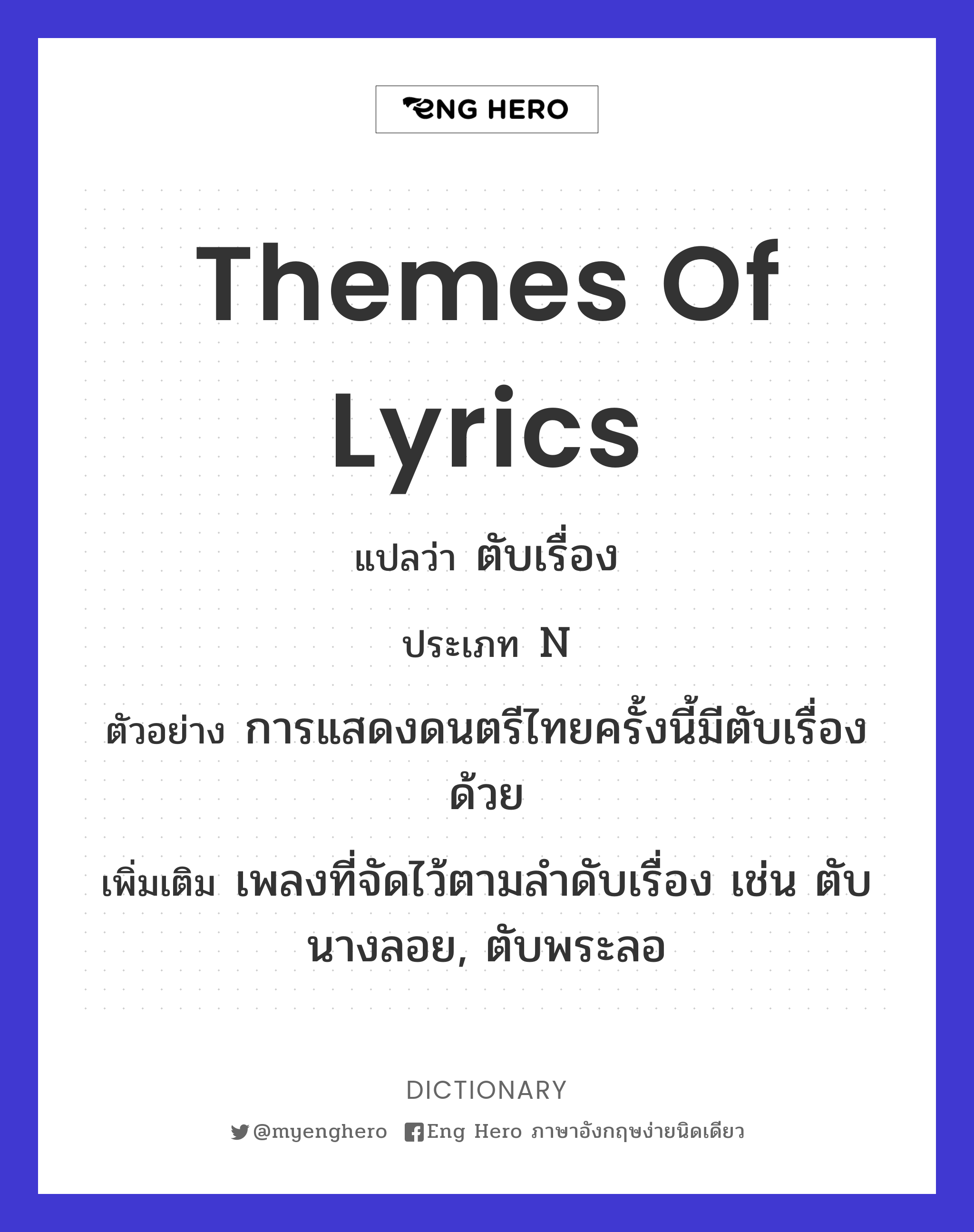 themes of lyrics