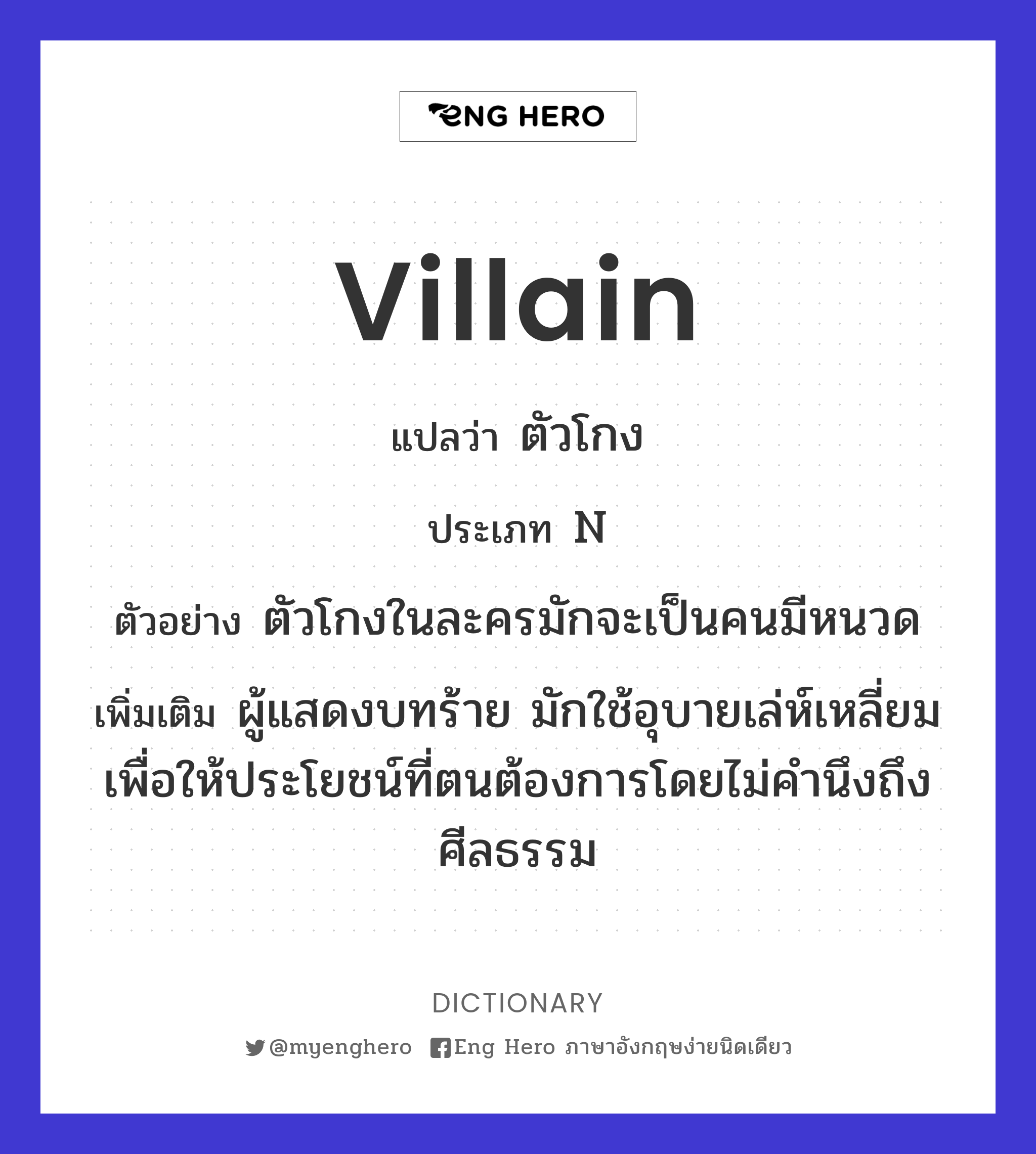 villain