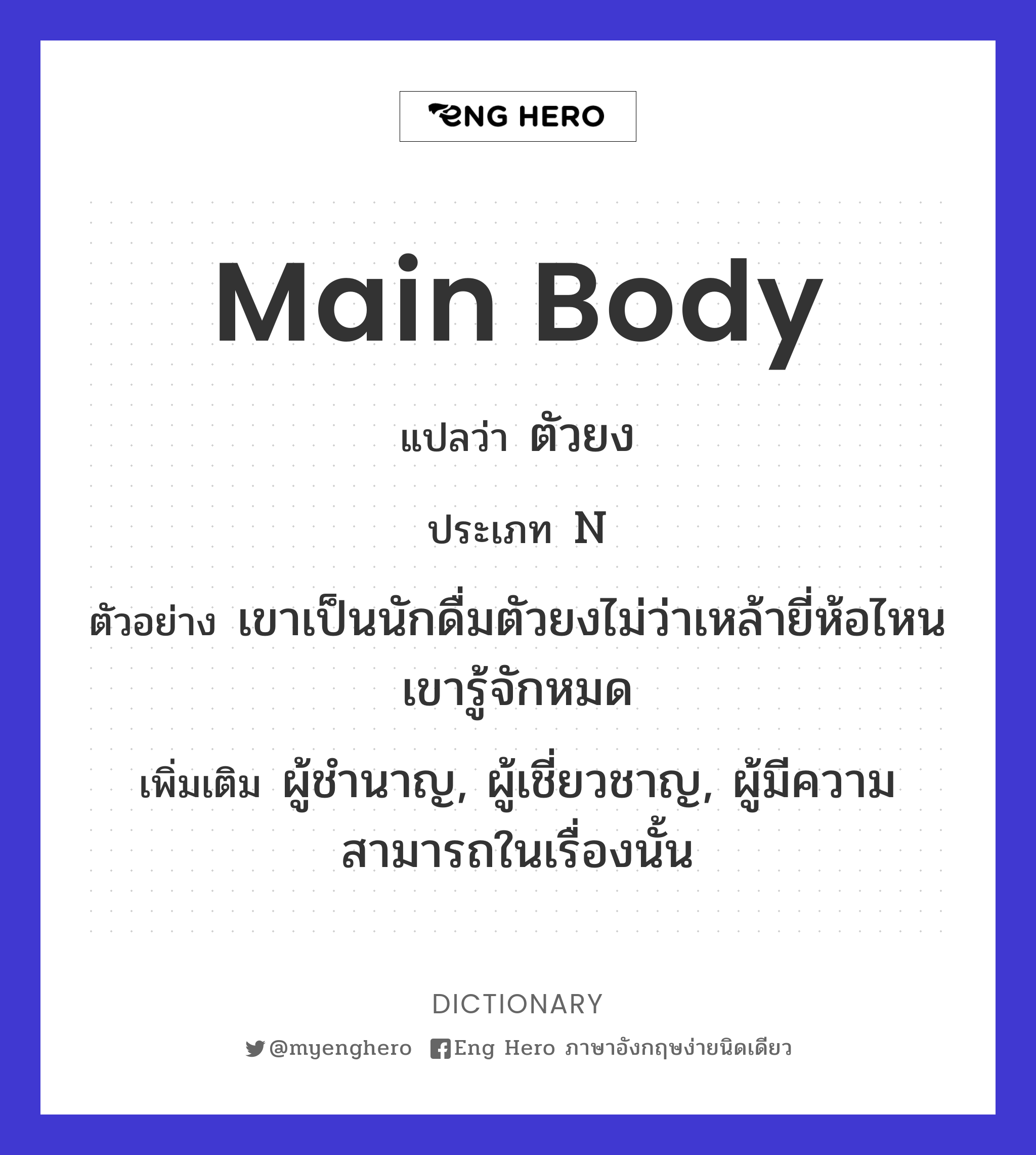 main body