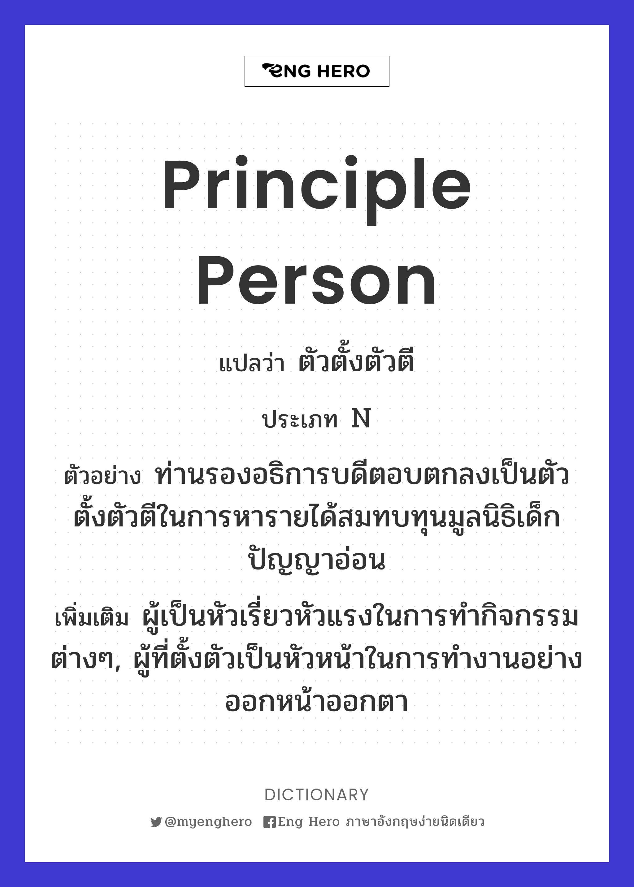 principle person