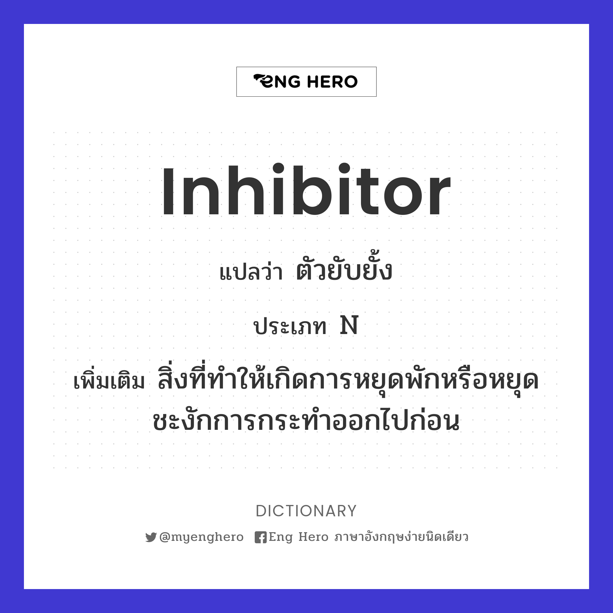 inhibitor