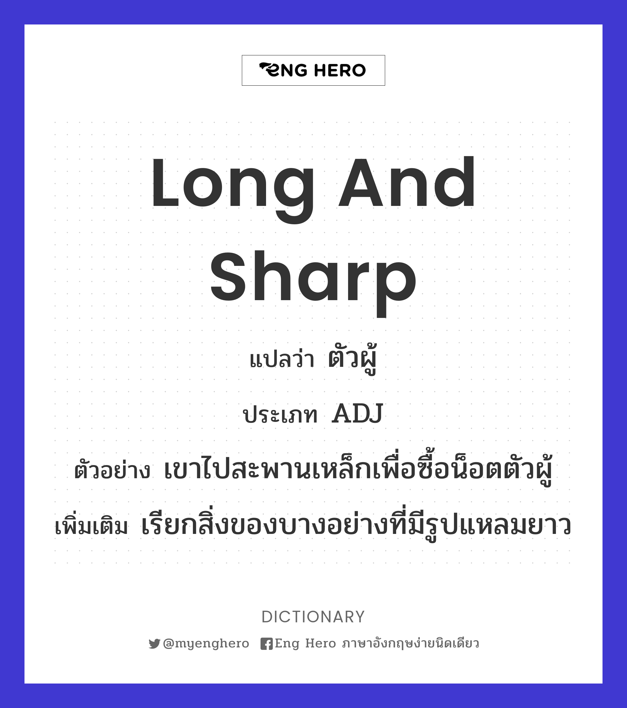 long and sharp