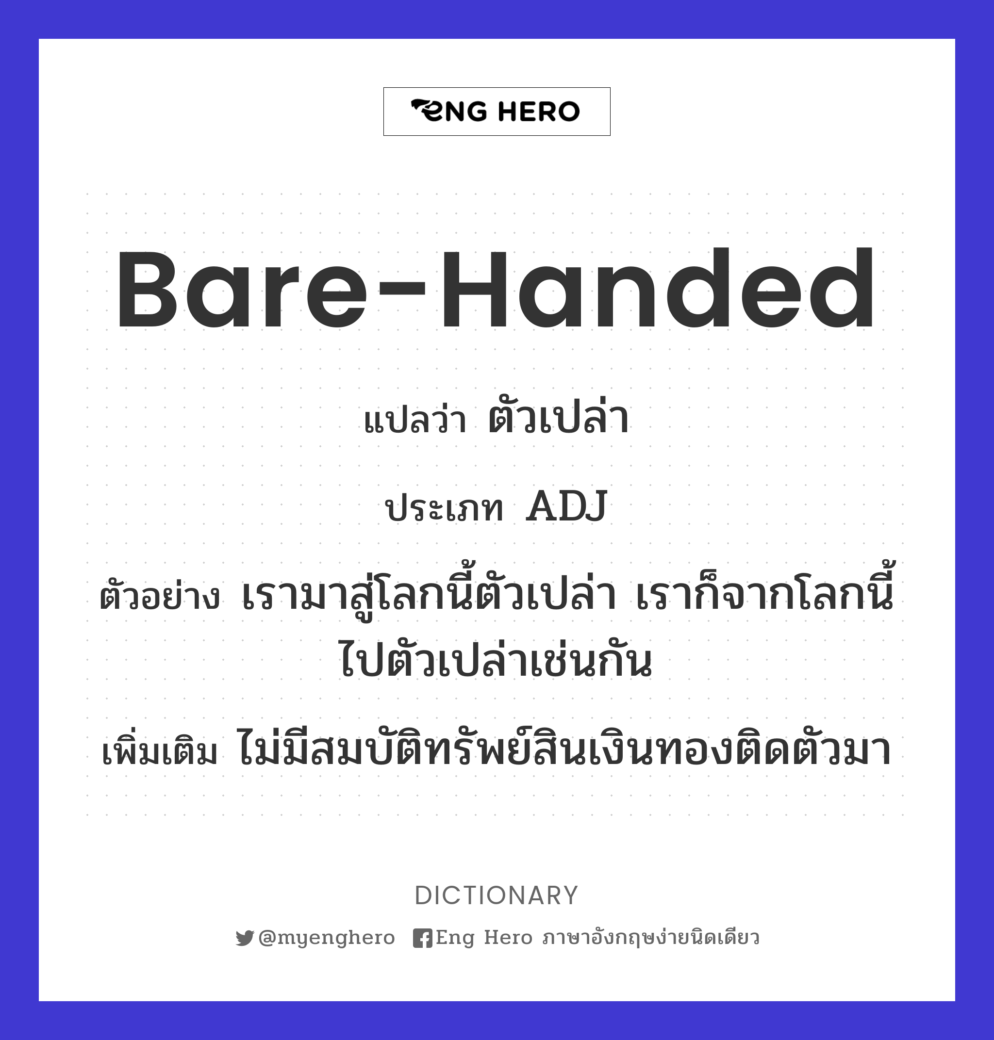 bare-handed