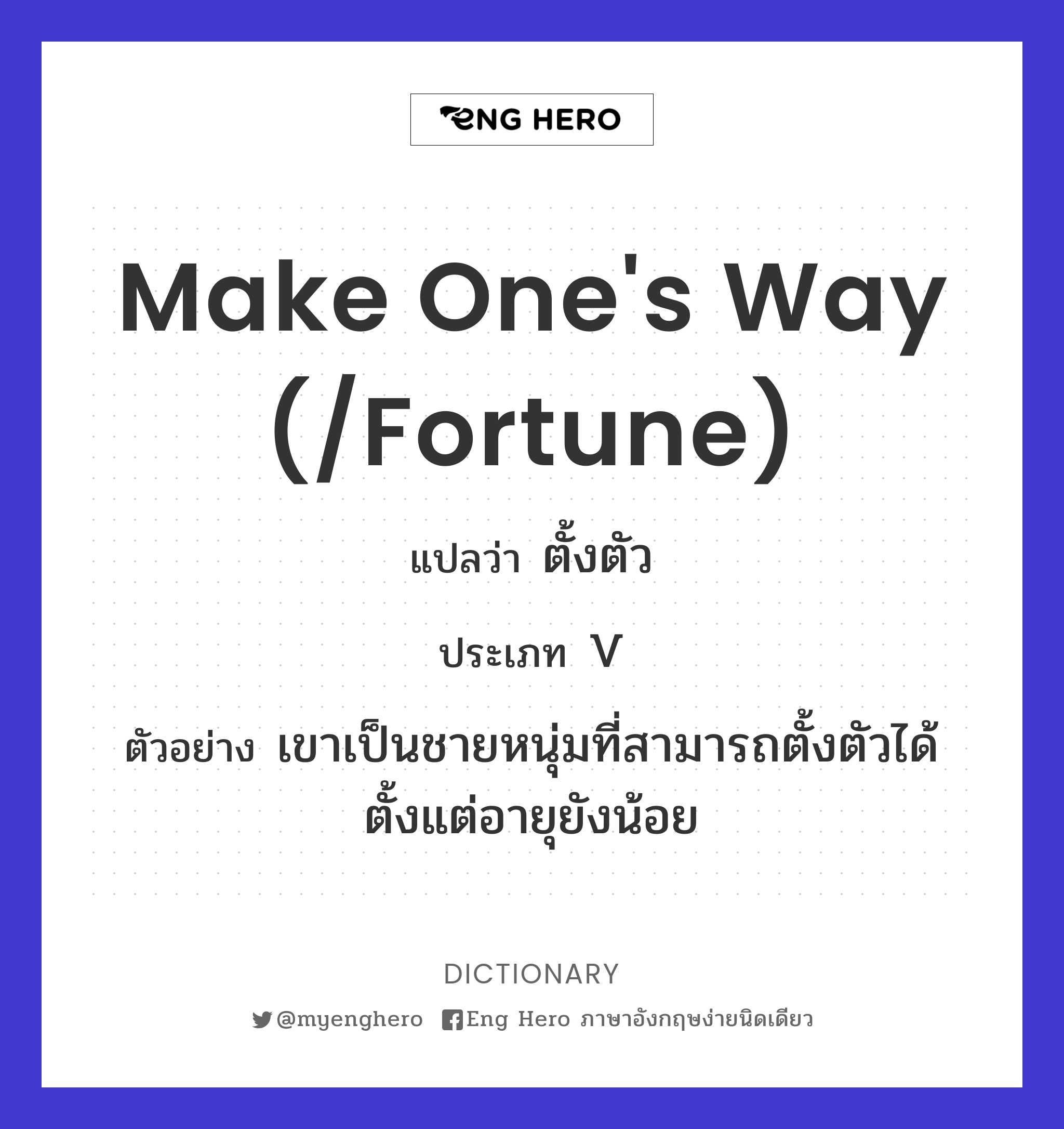 make one's way (/fortune)