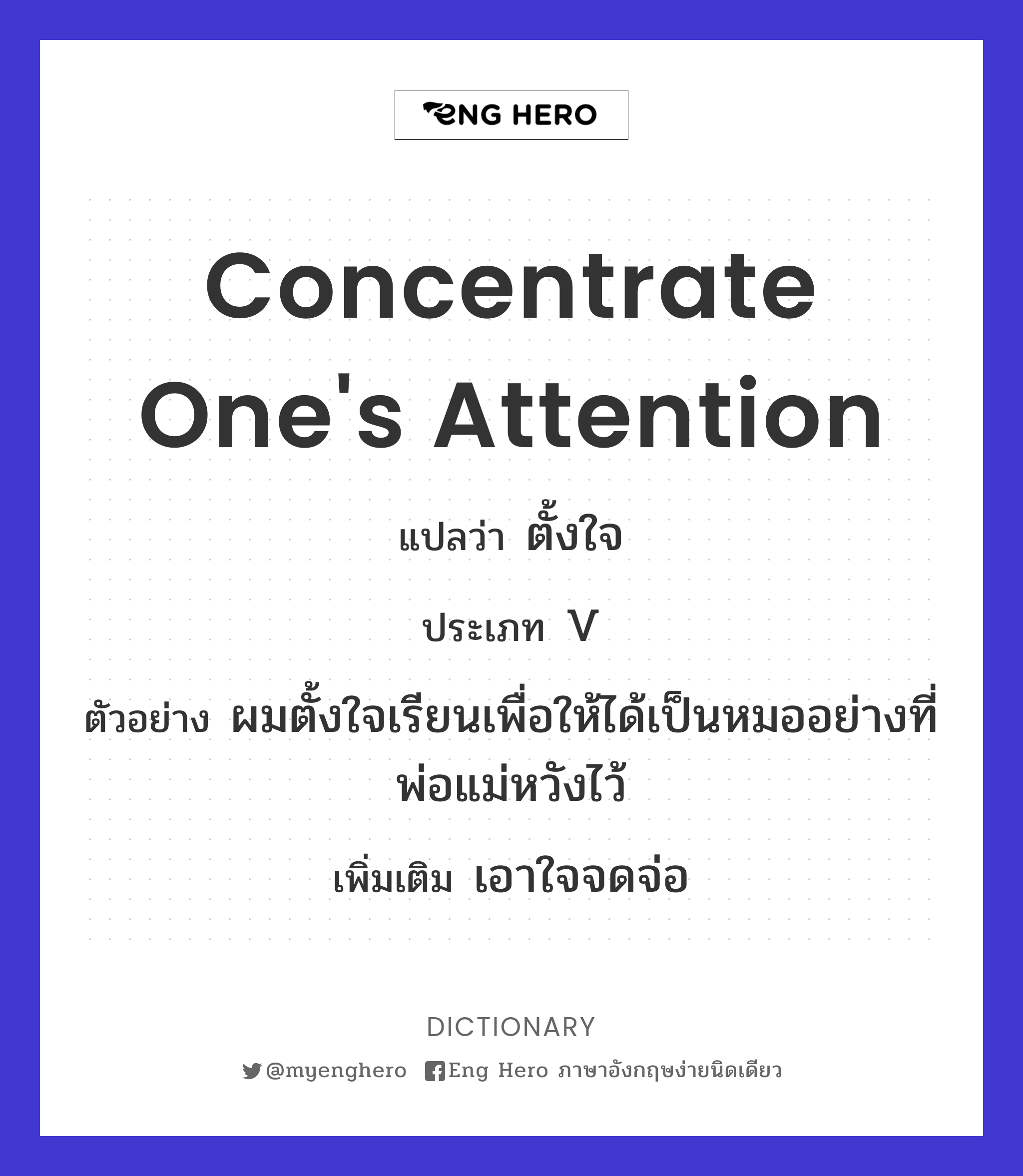 concentrate one's attention