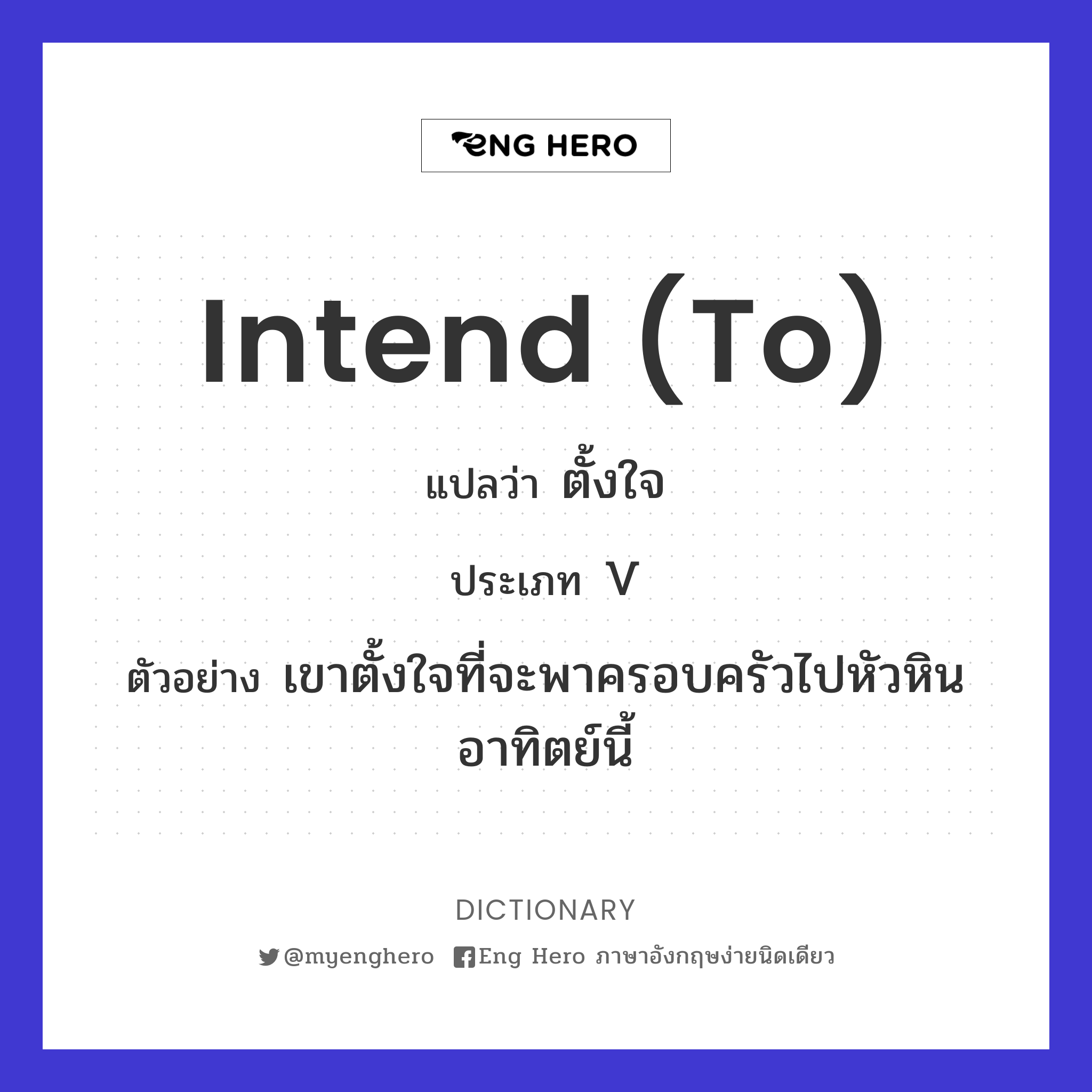 intend (to)