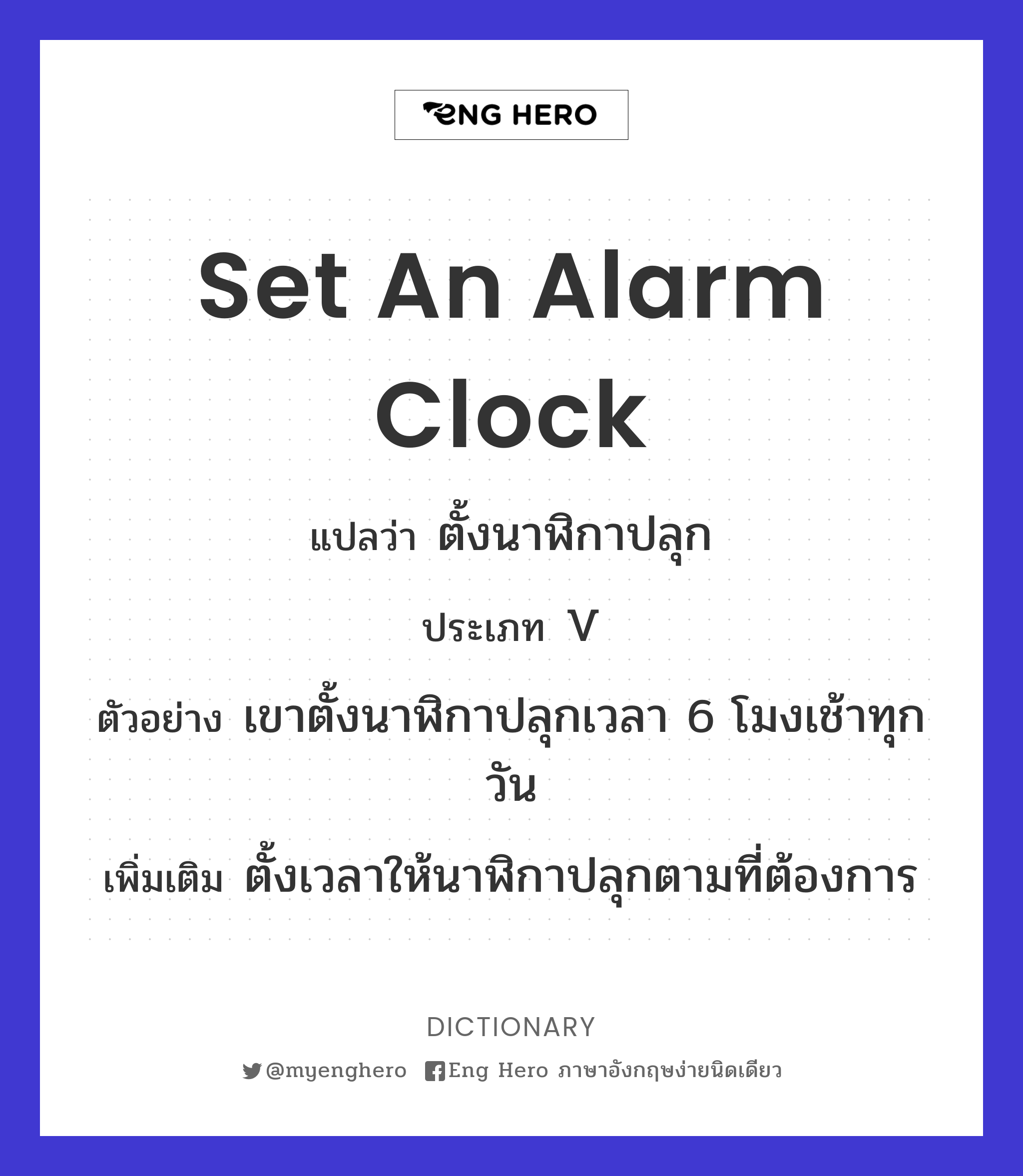 set an alarm clock
