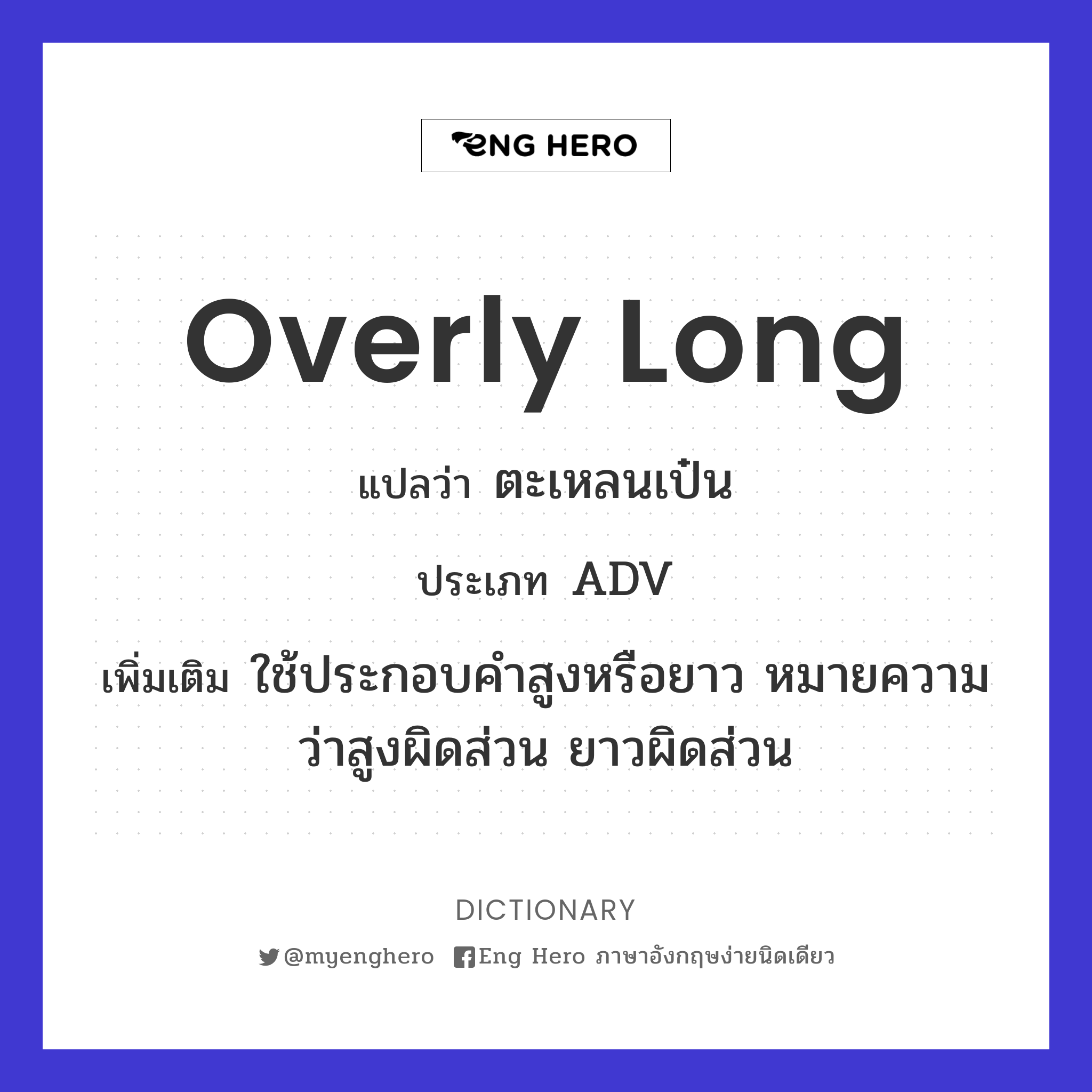 overly long