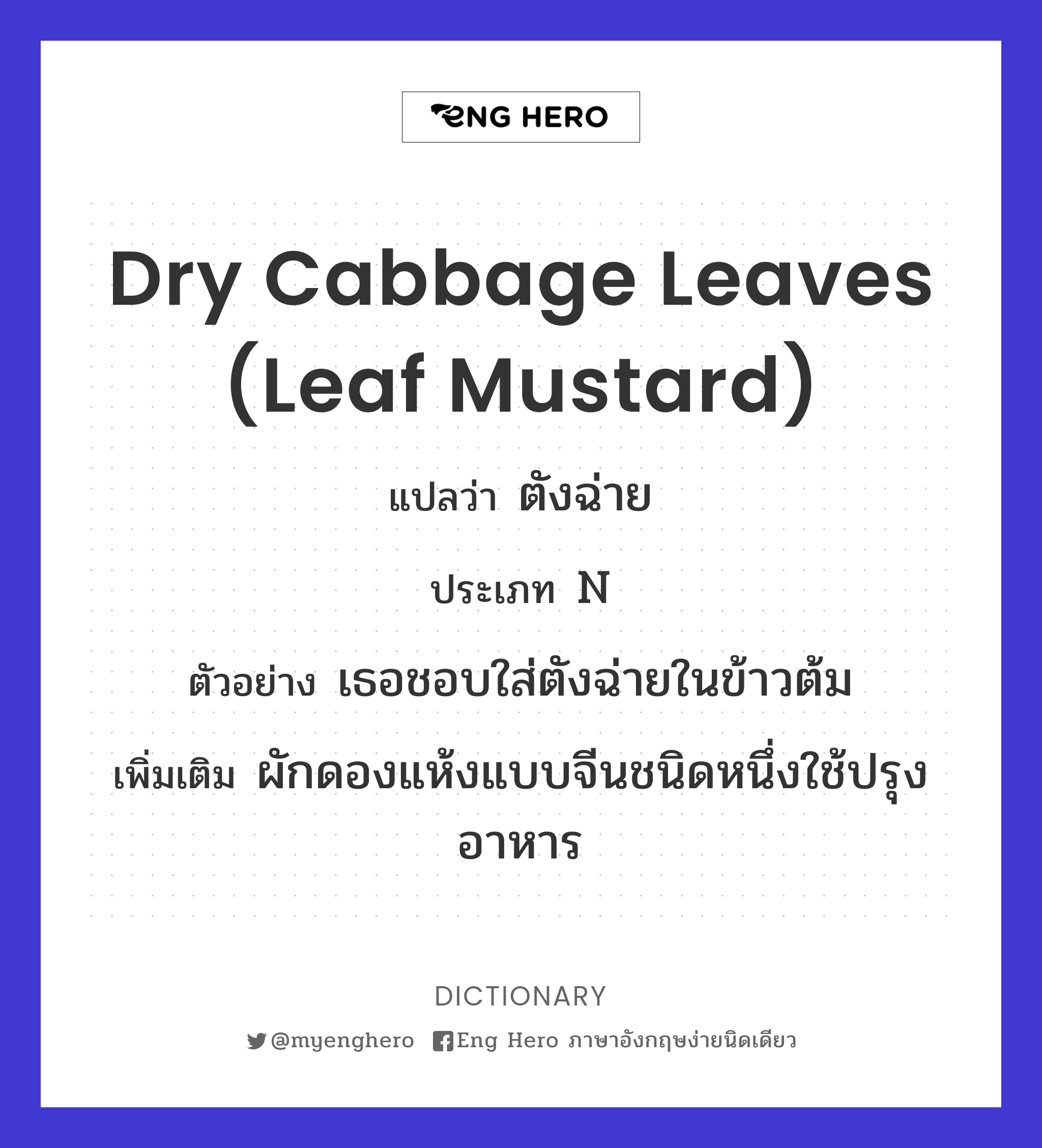 dry cabbage leaves (leaf mustard)