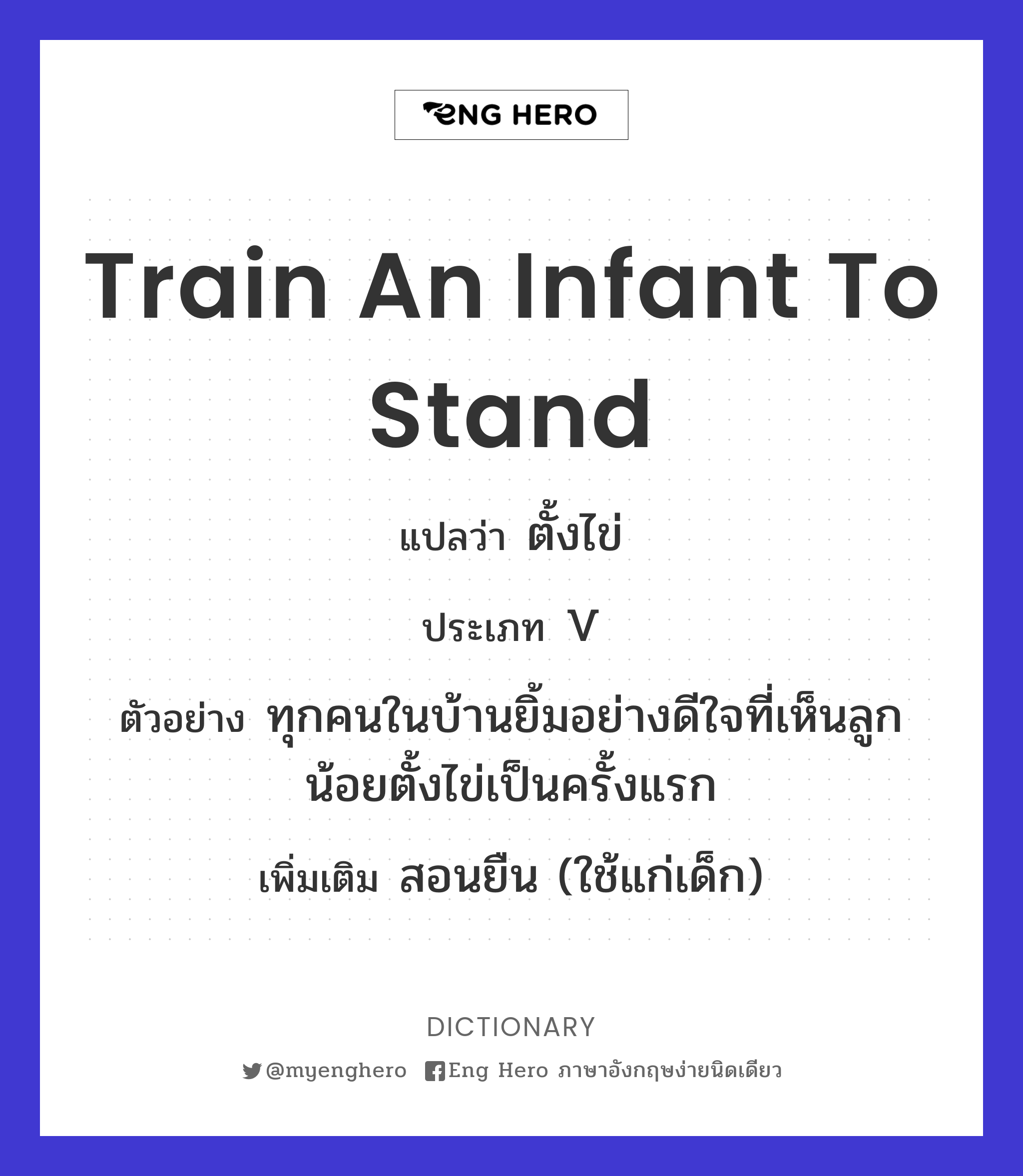 train an infant to stand