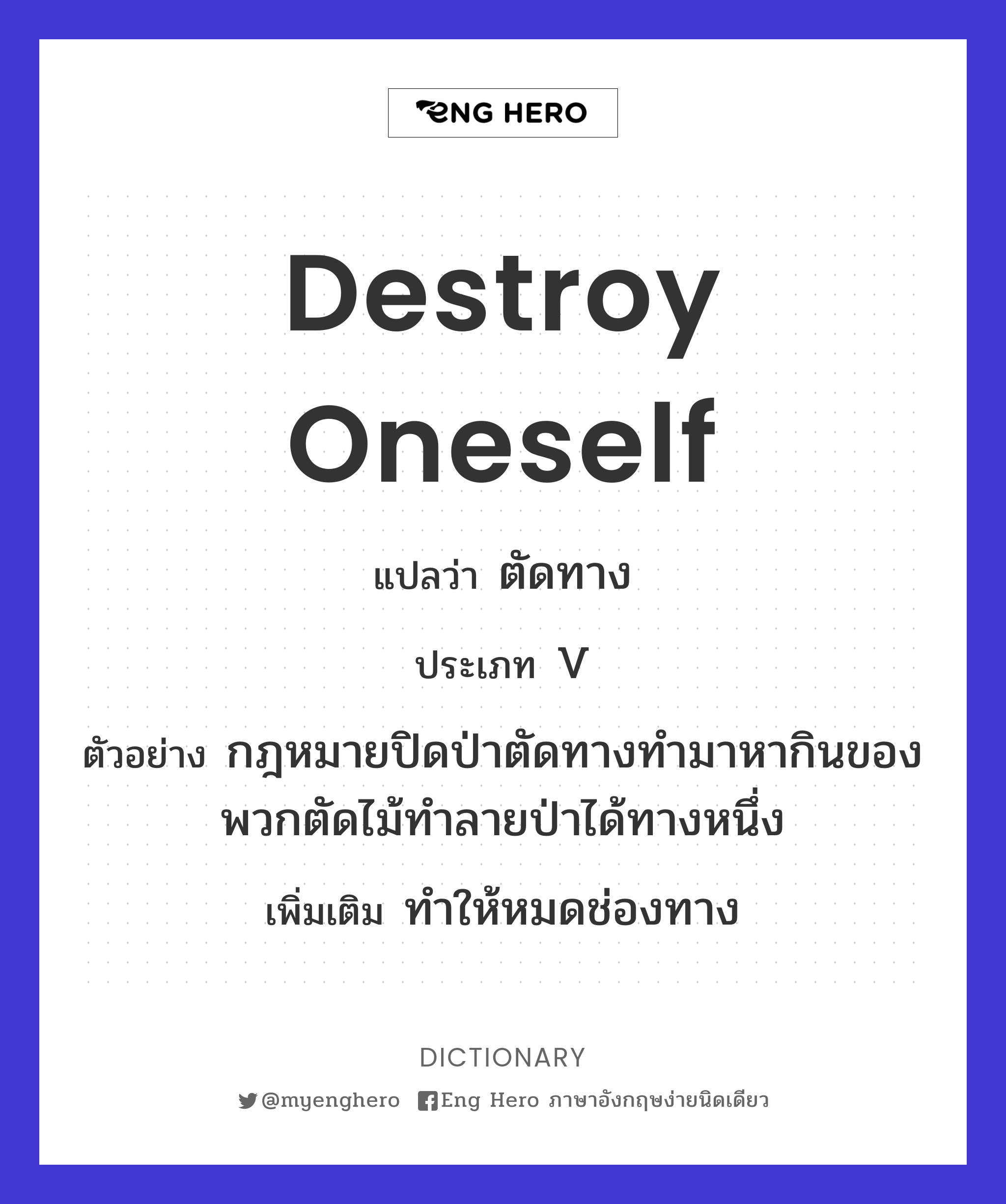 destroy oneself