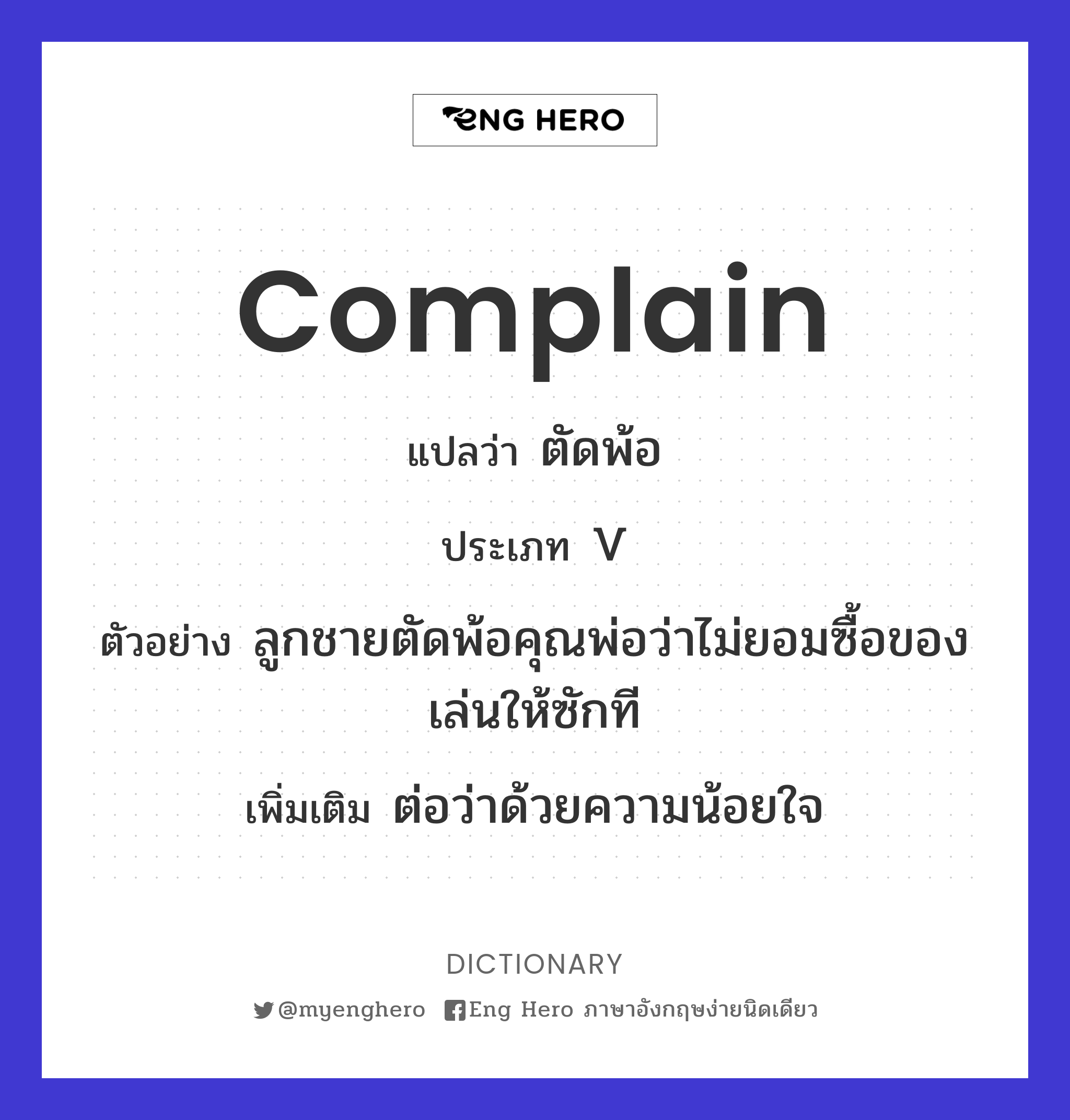 complain
