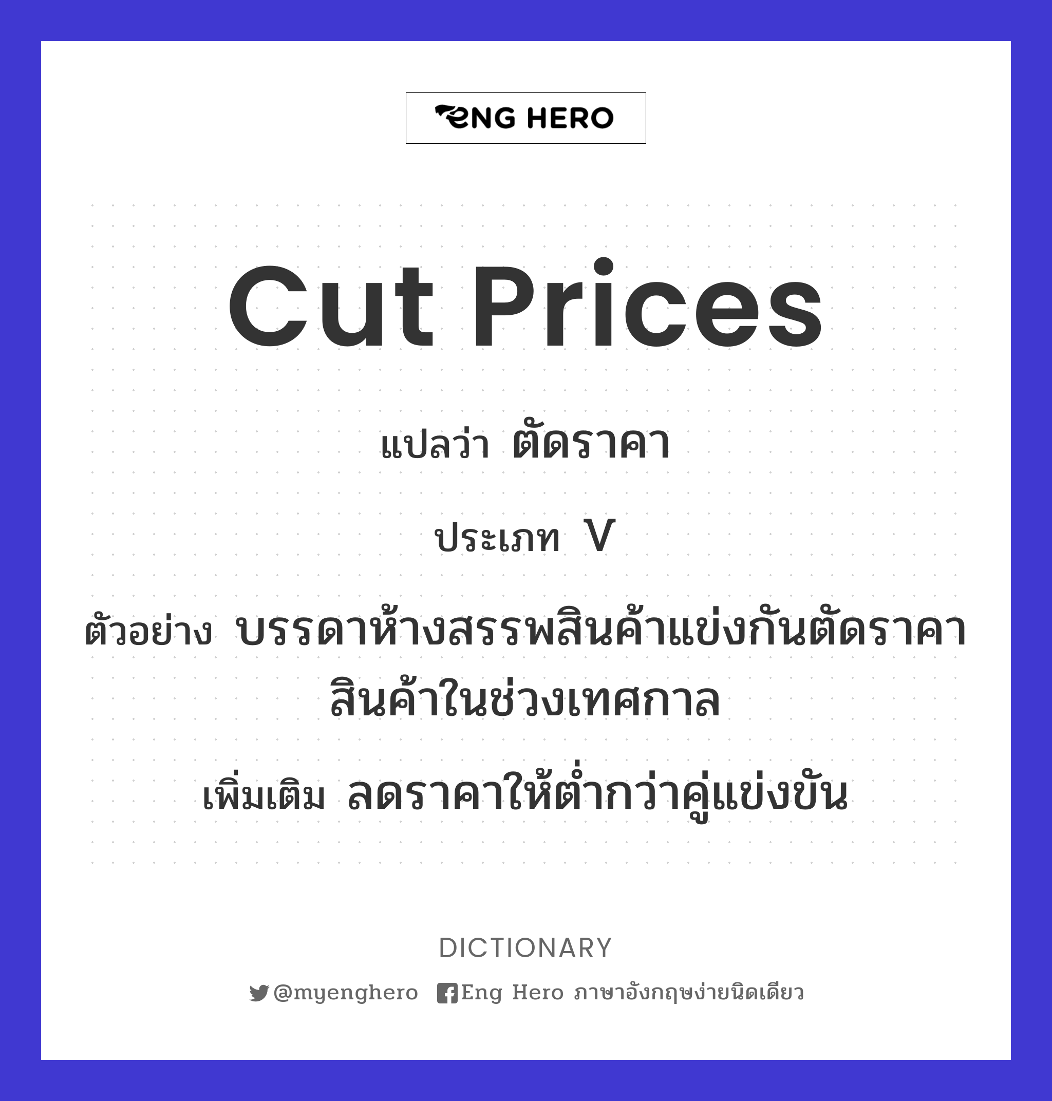 cut prices