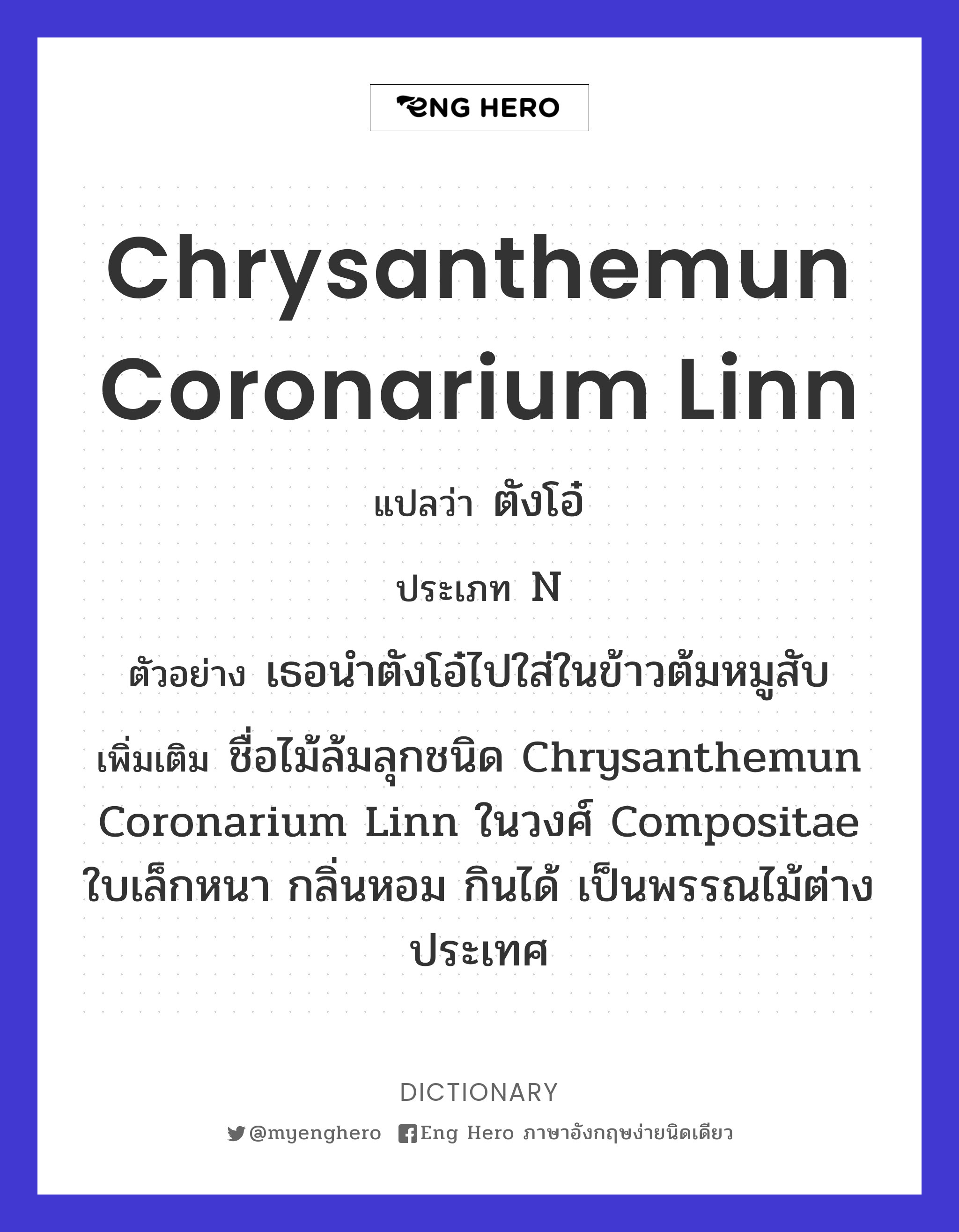 Chrysanthemun coronarium Linn
