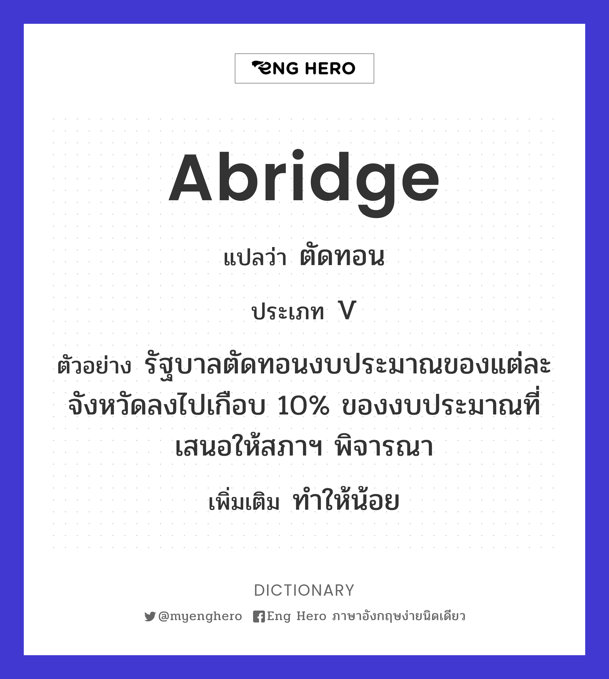 abridge