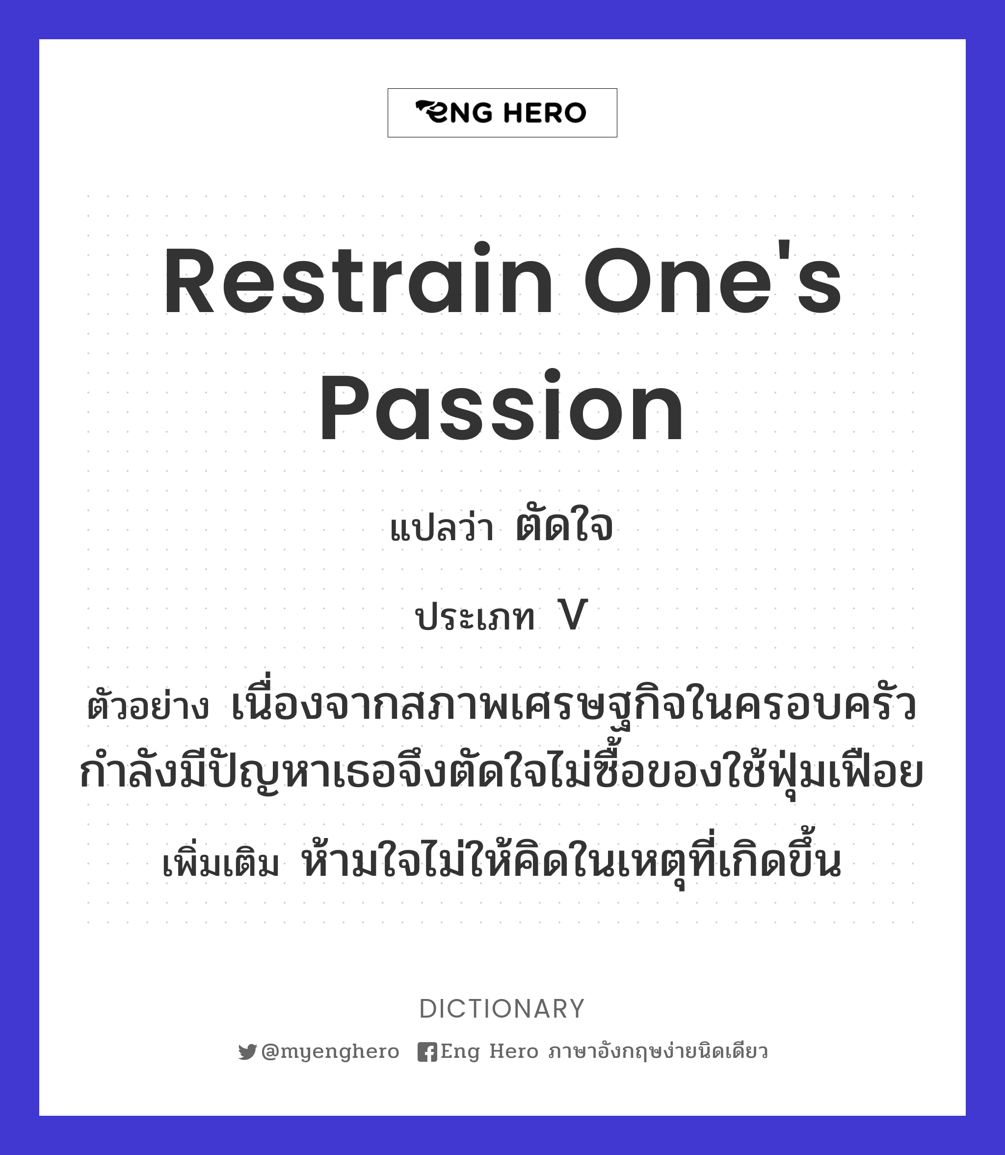 restrain one's passion
