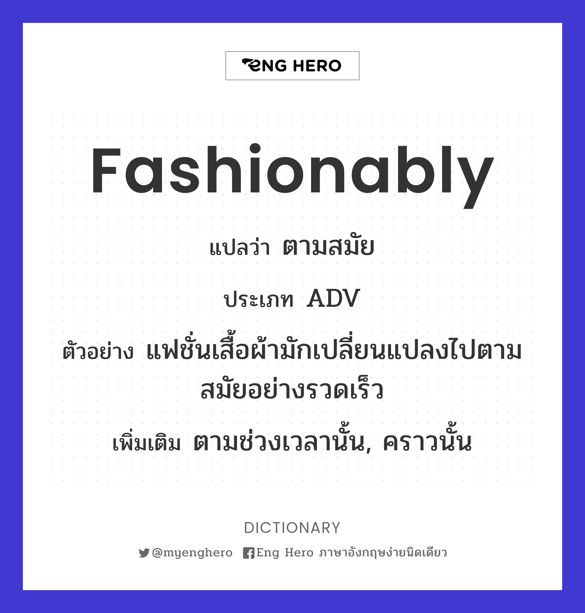 fashionably
