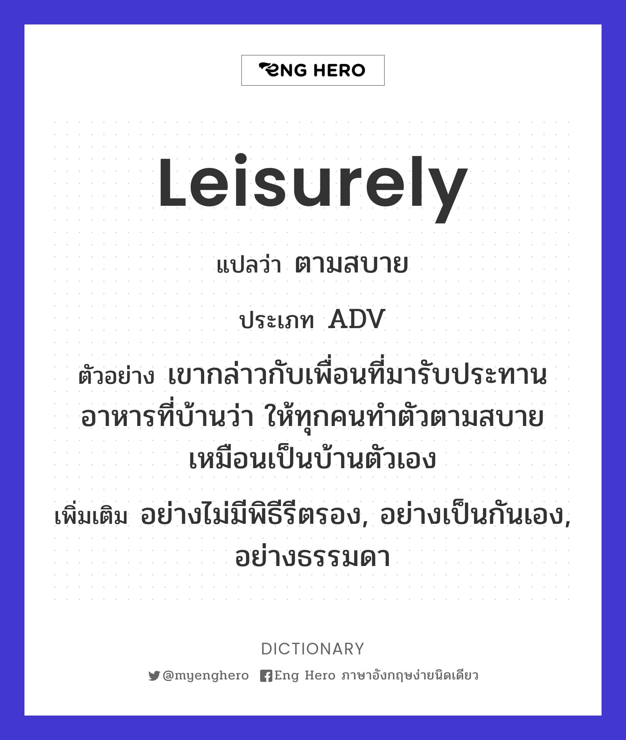 leisurely