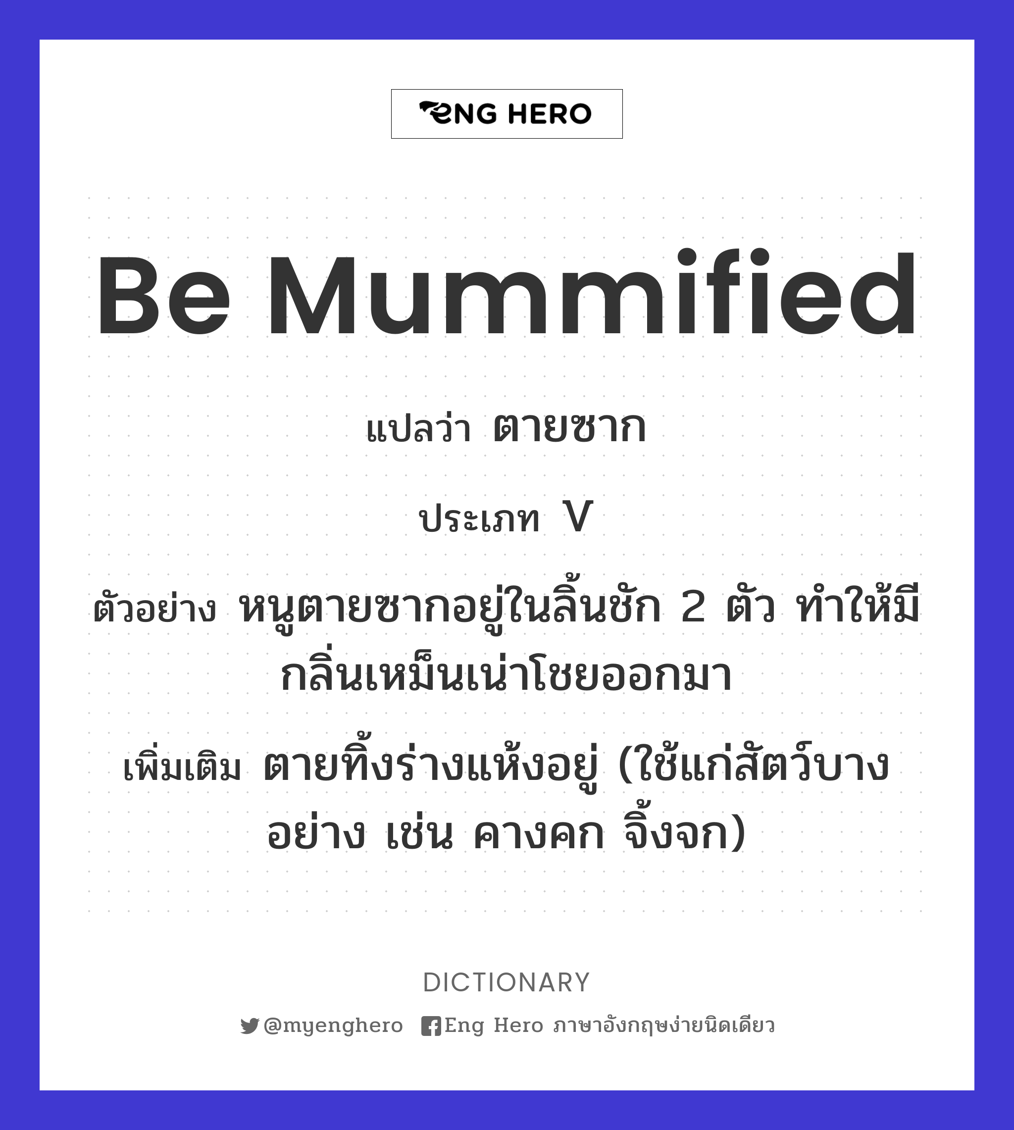 be mummified