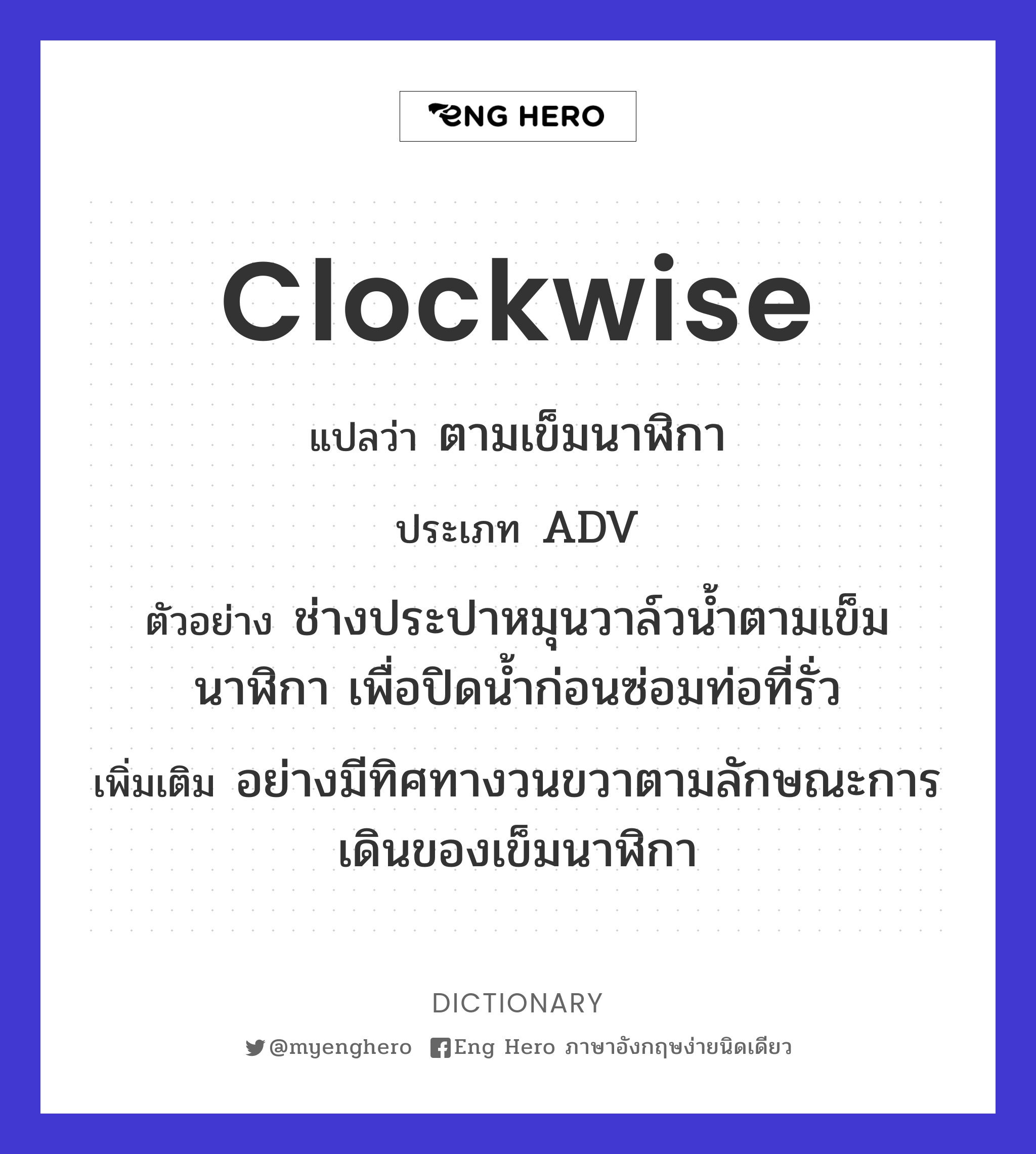 clockwise