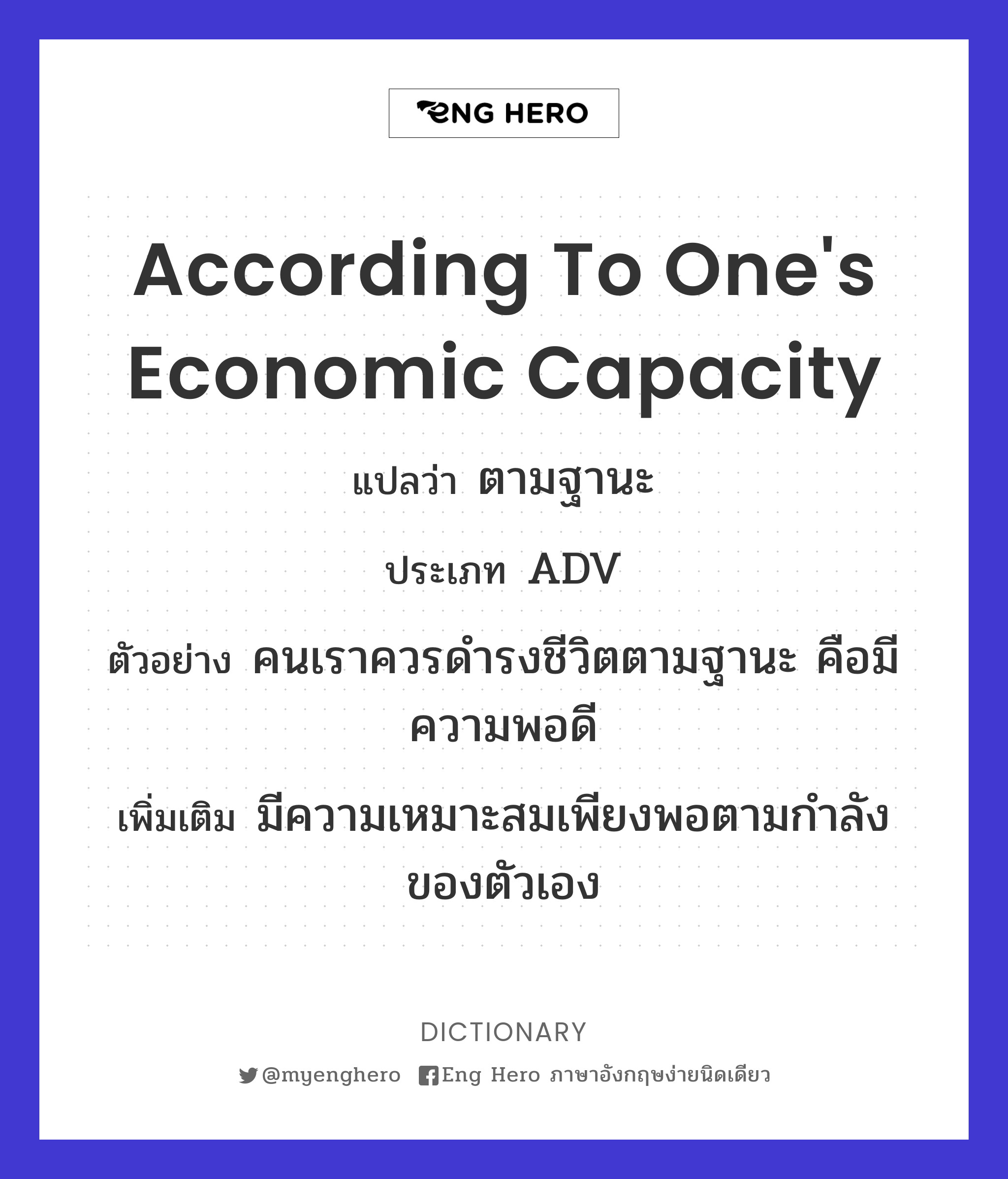according to one's economic capacity