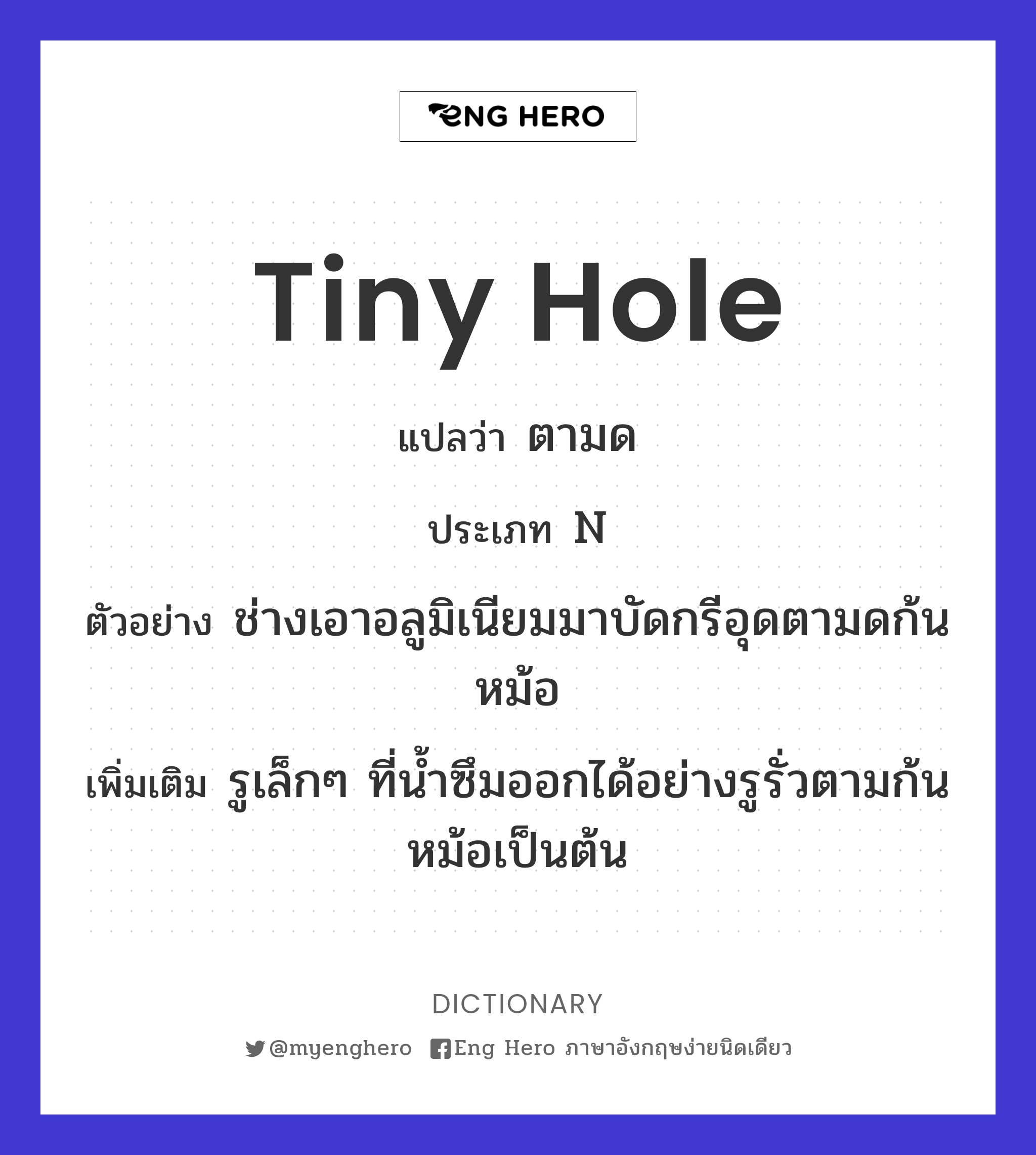tiny hole