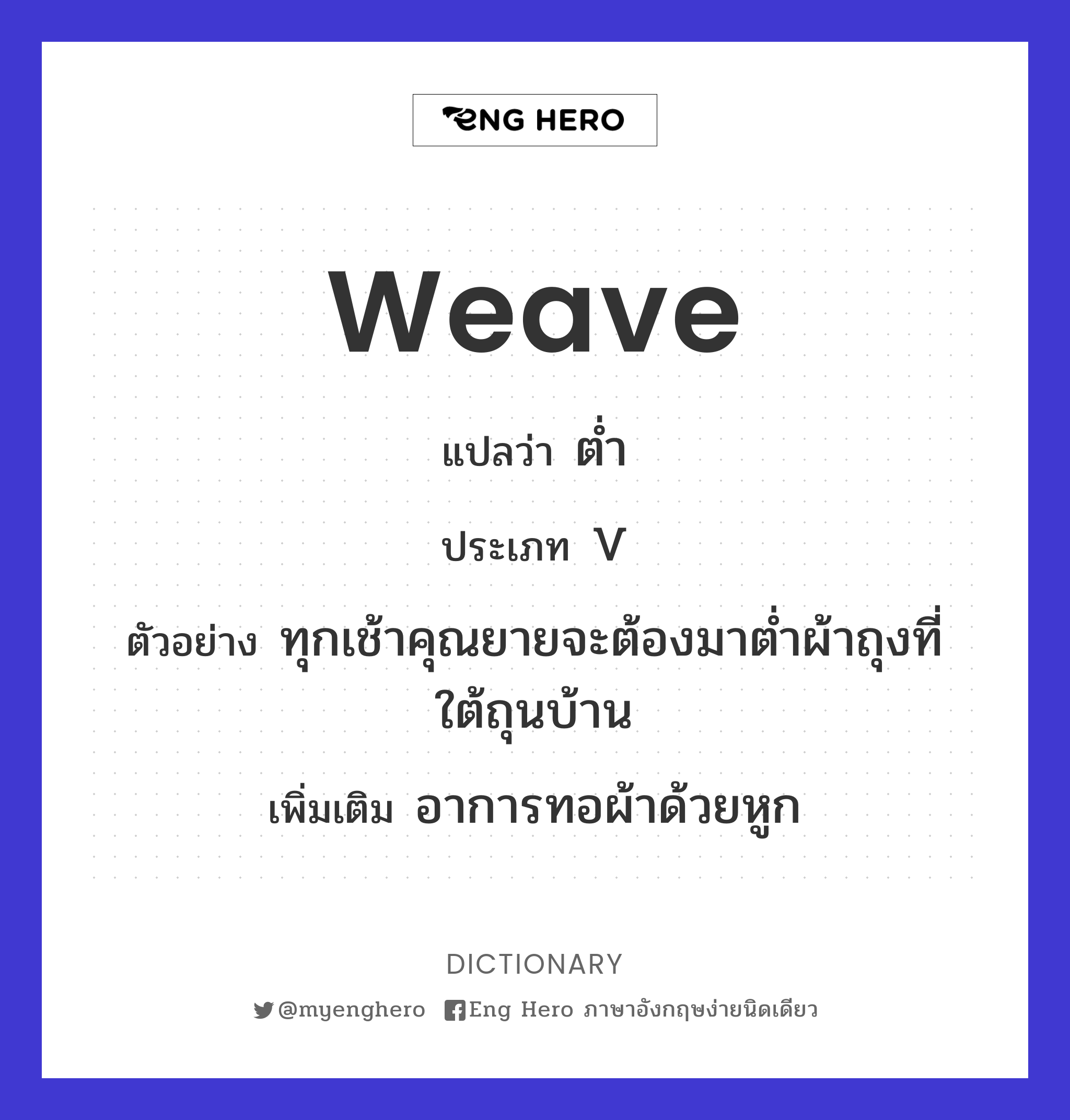 weave