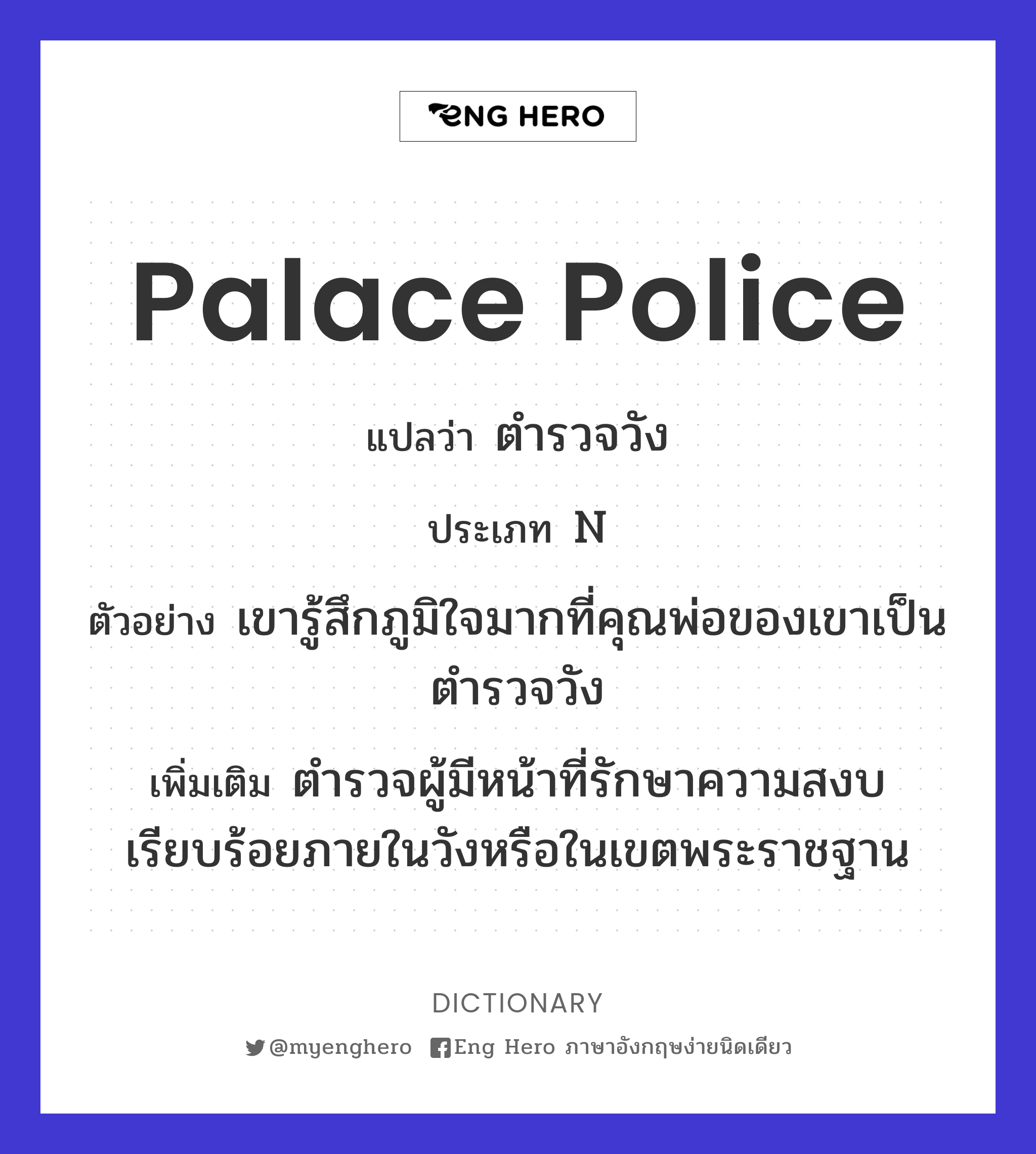 palace police