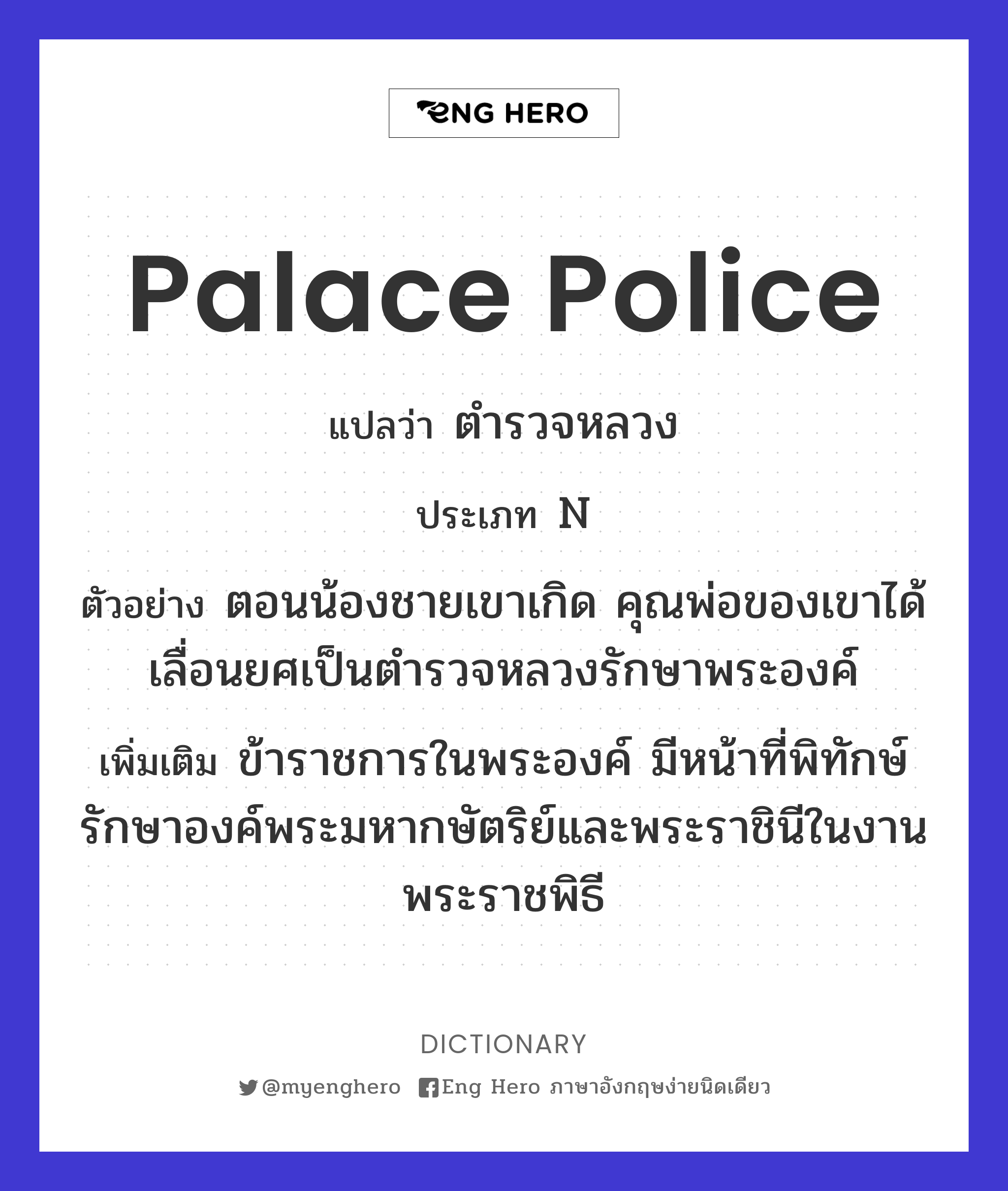palace police