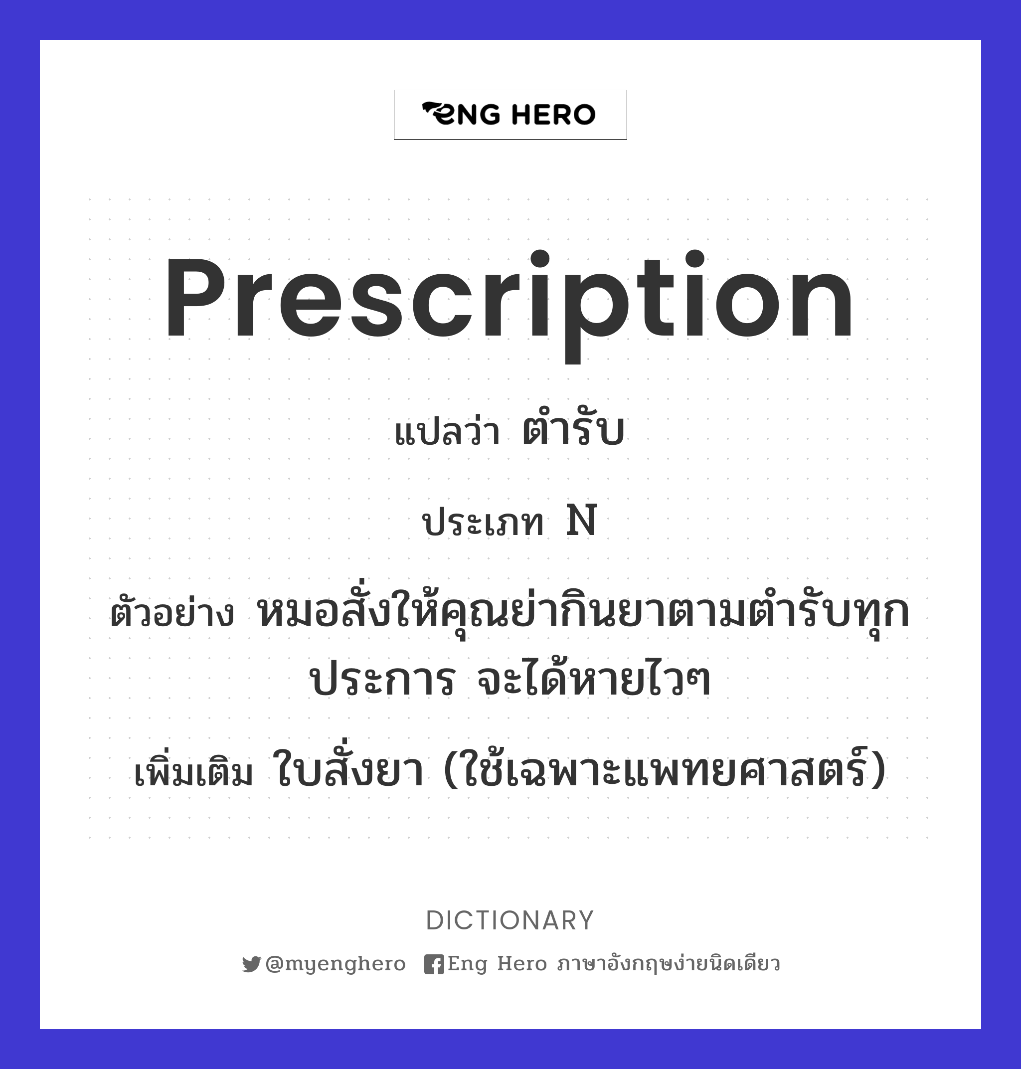 prescription
