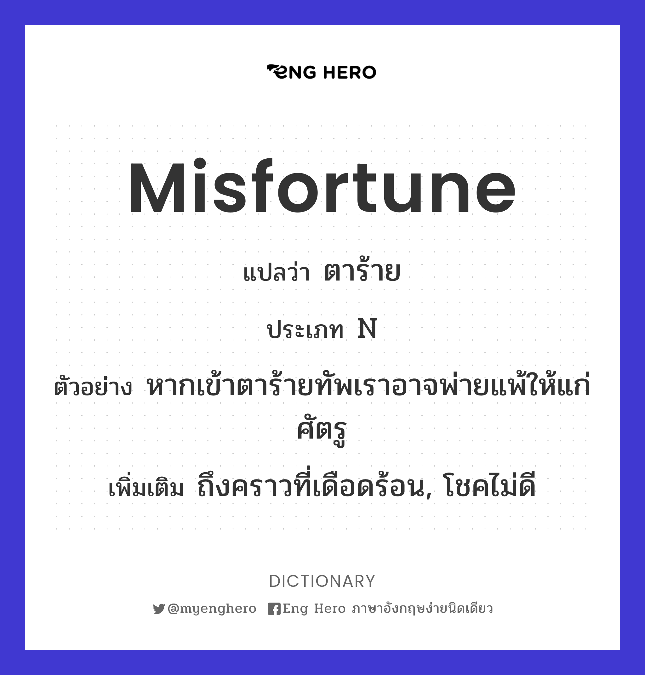 misfortune
