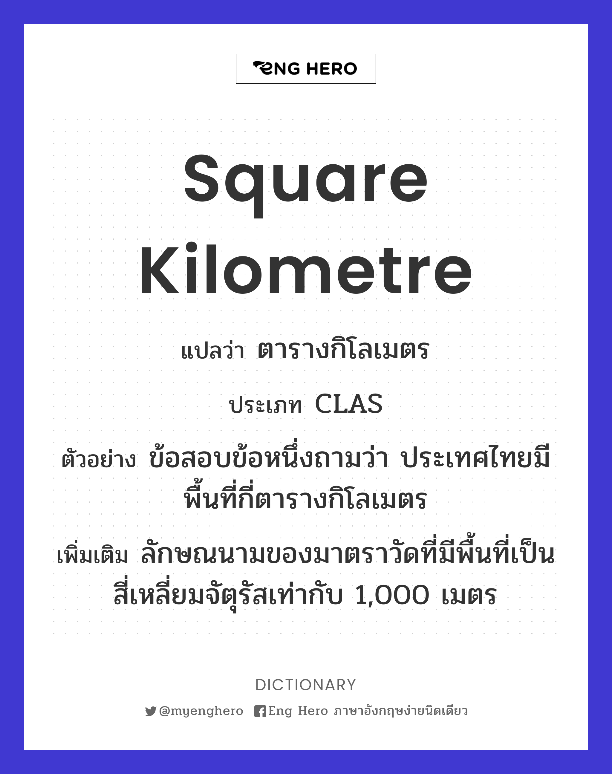 square kilometre