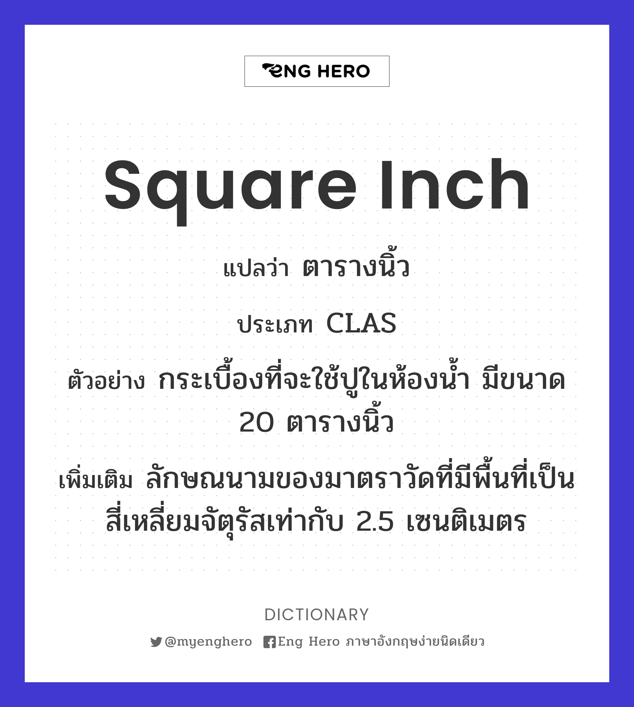 square inch