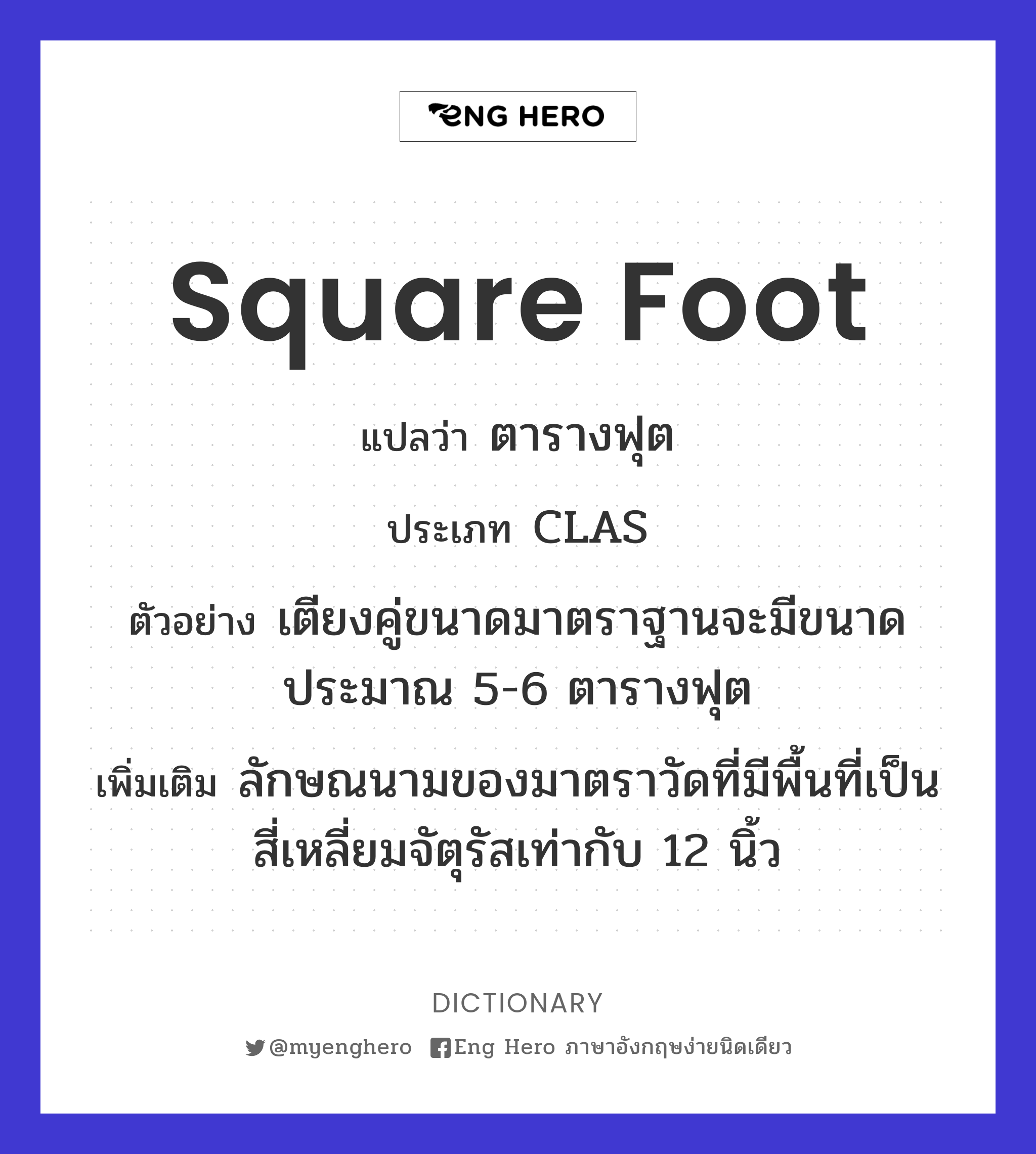 square foot