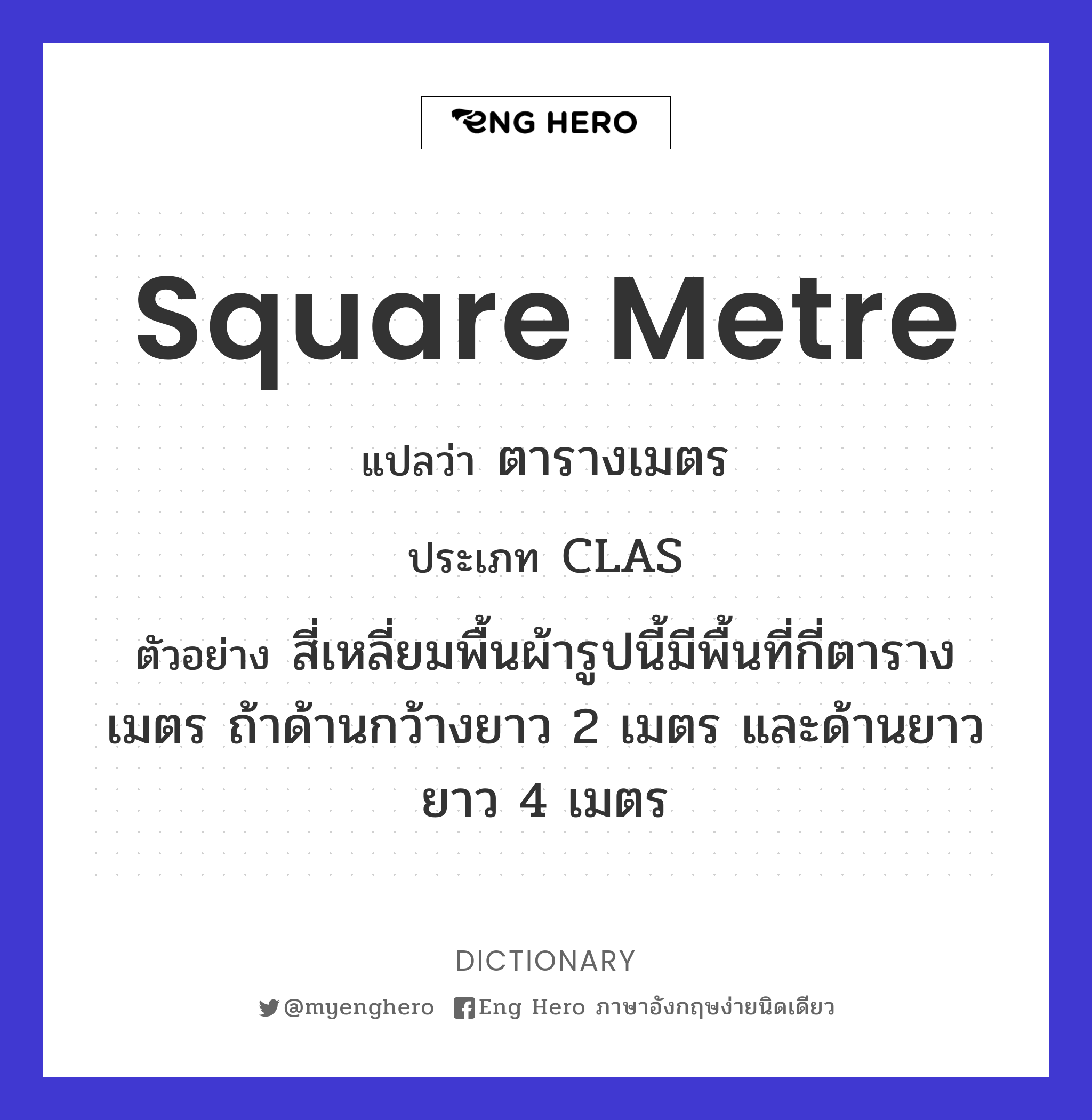 square metre