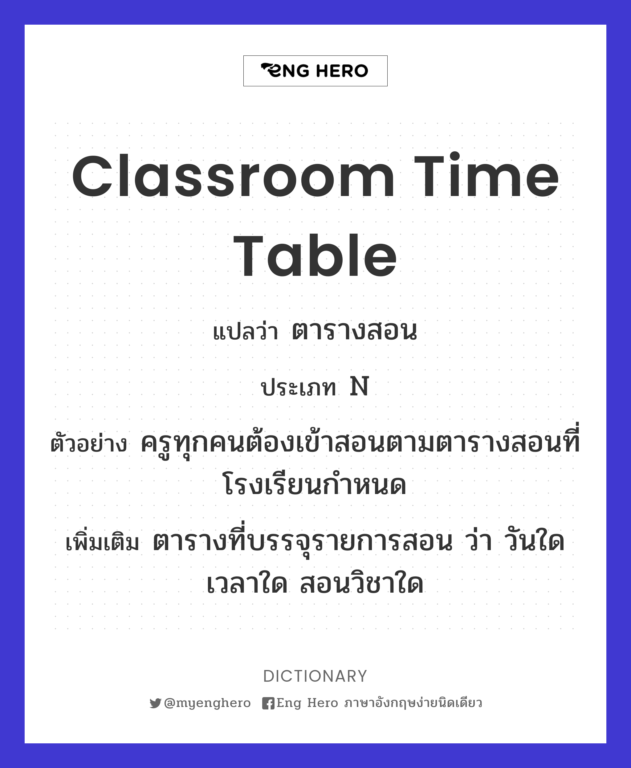 classroom time table