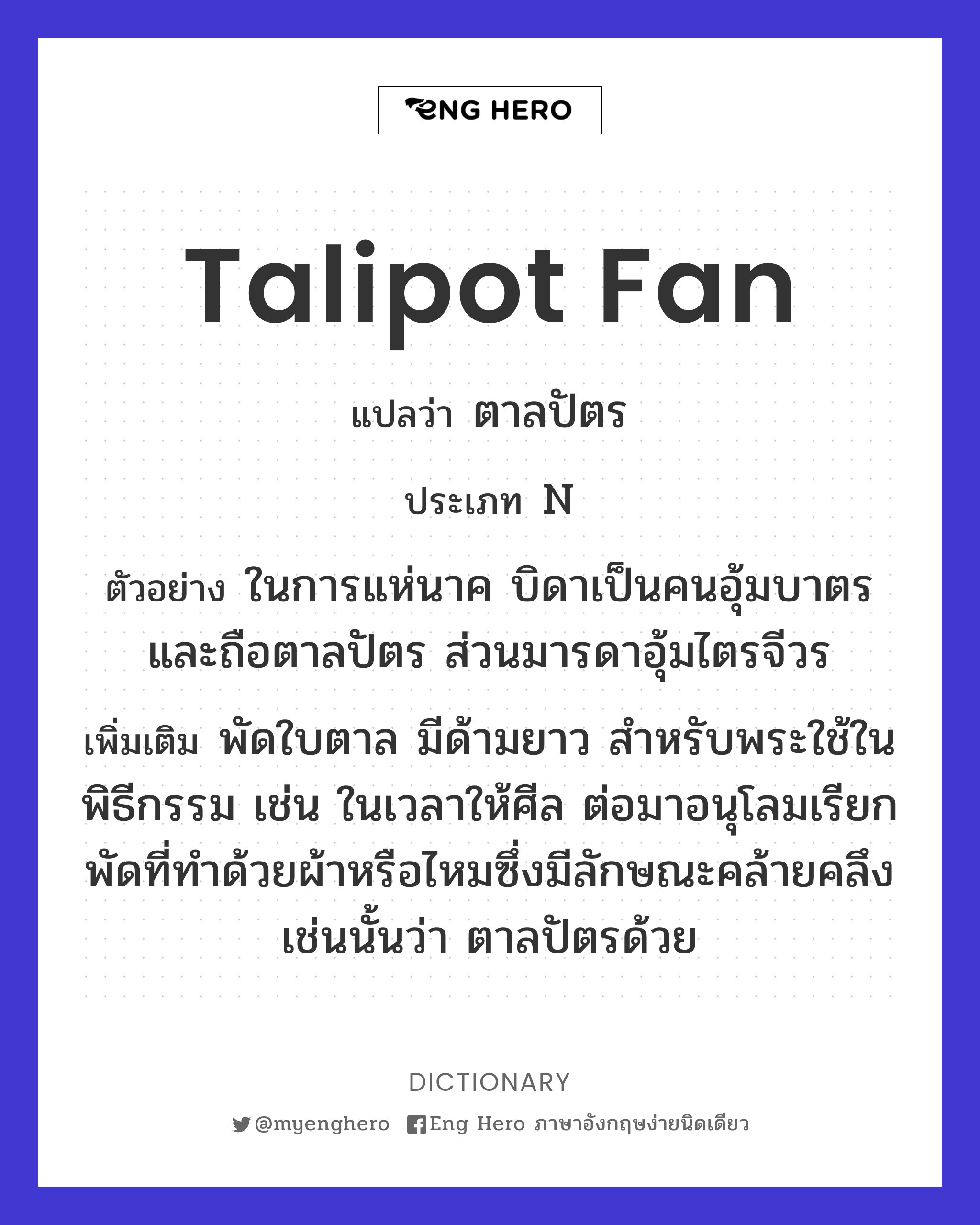 talipot fan
