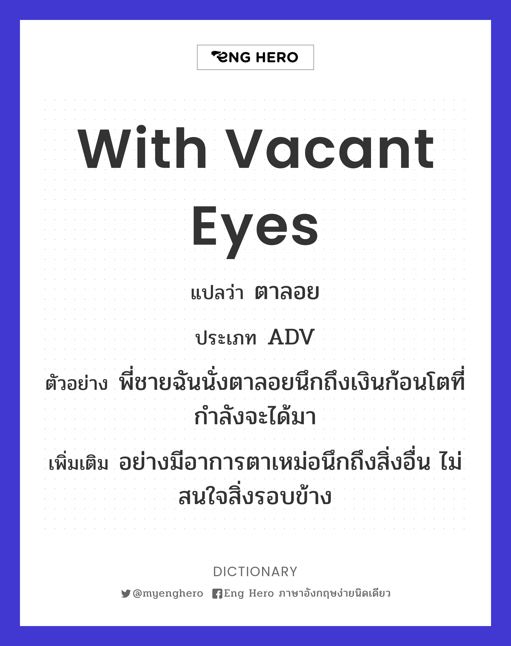 with vacant eyes