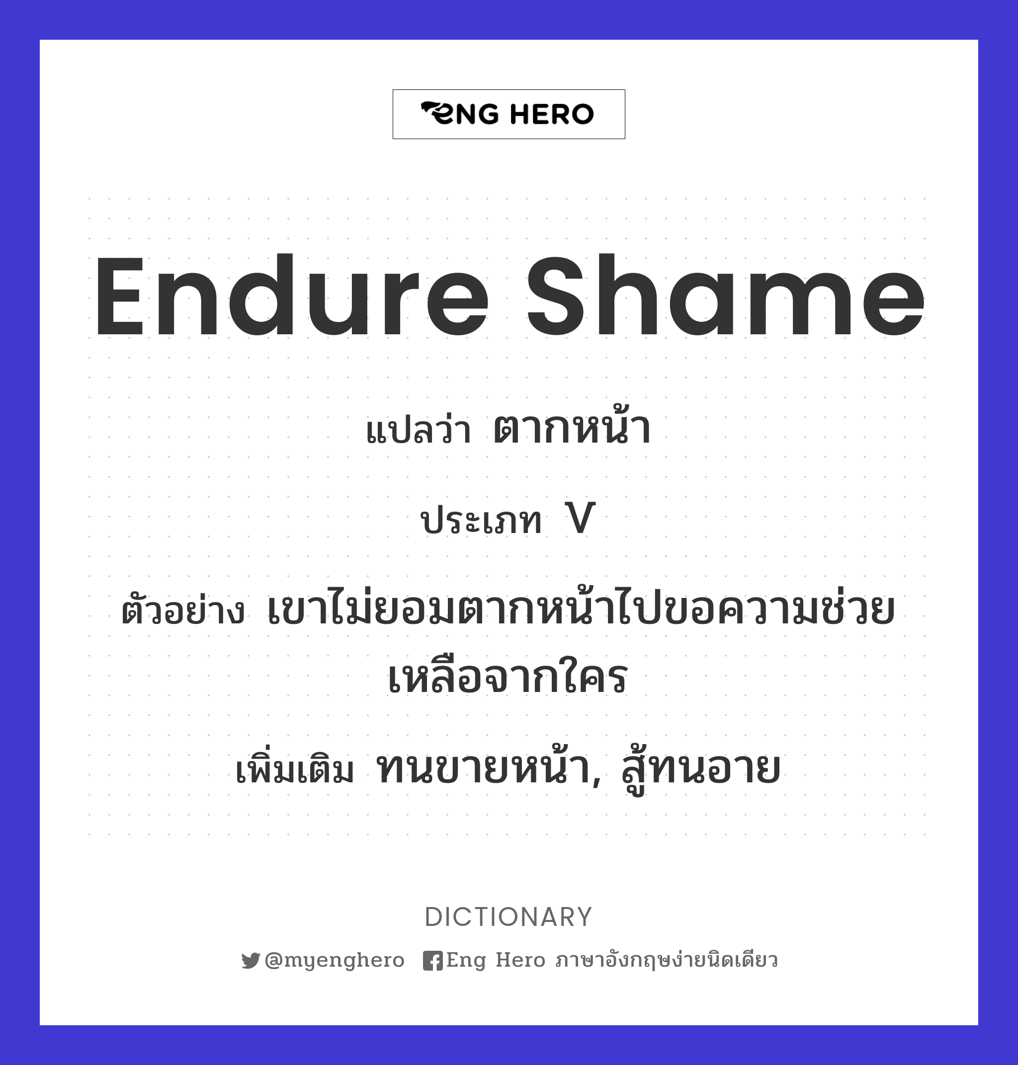 endure shame