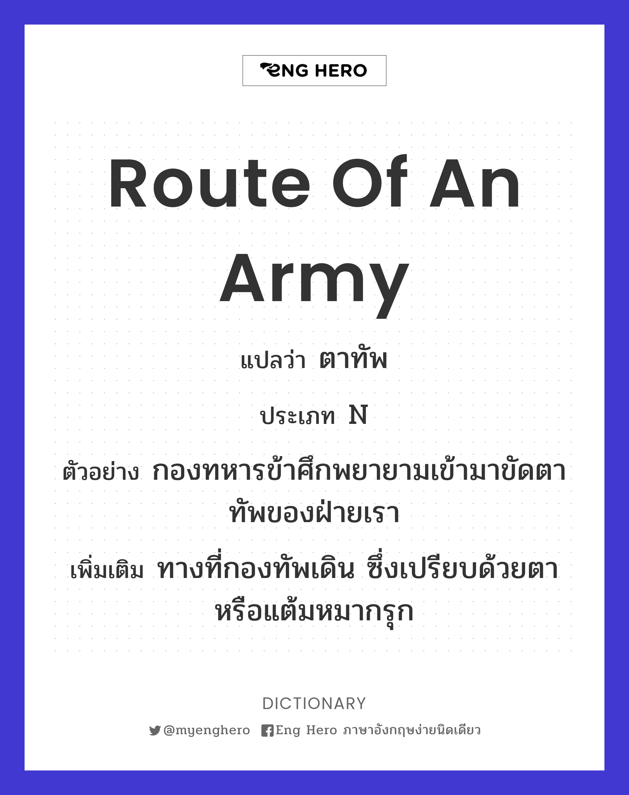 route of an army