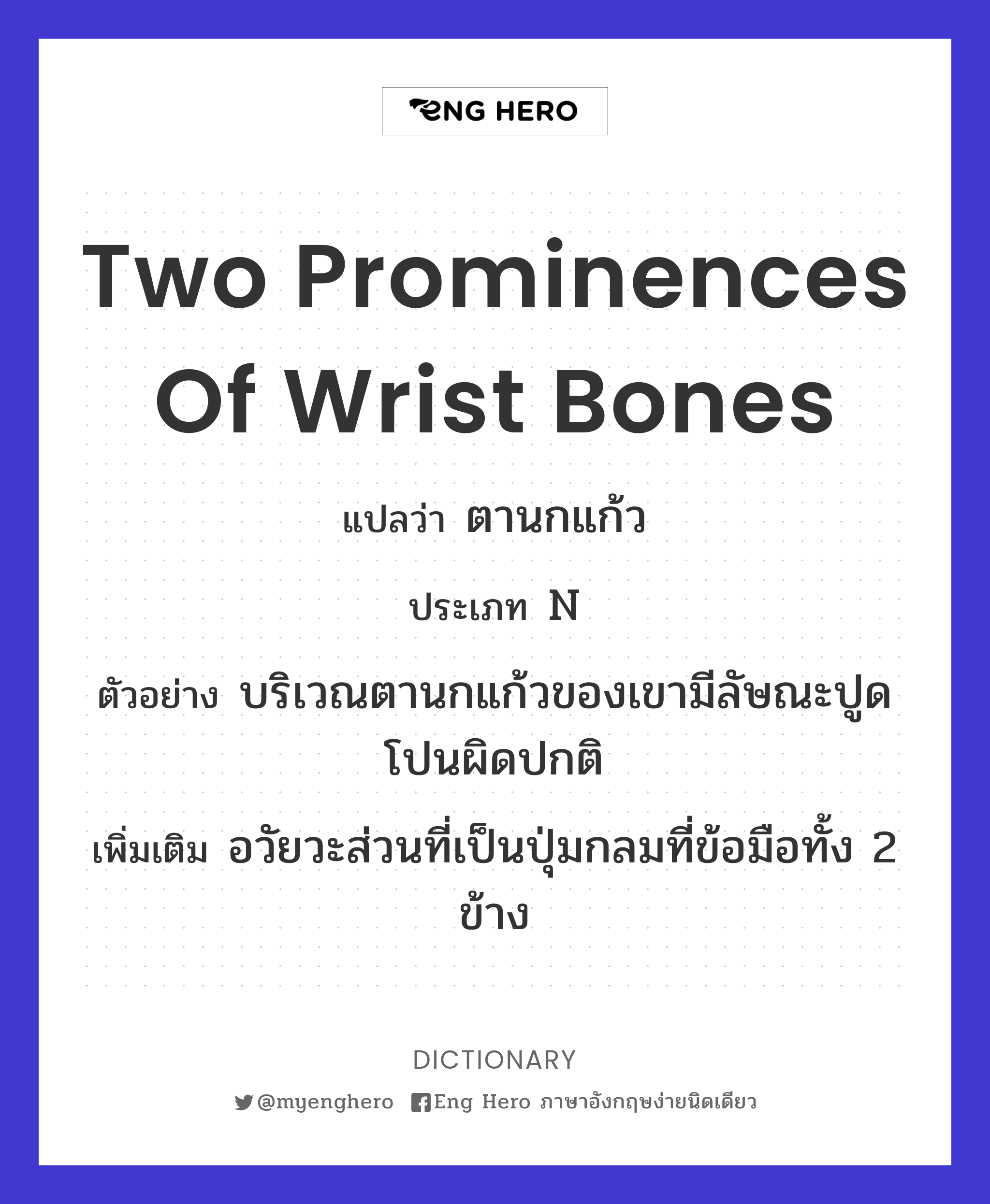 two prominences of wrist bones