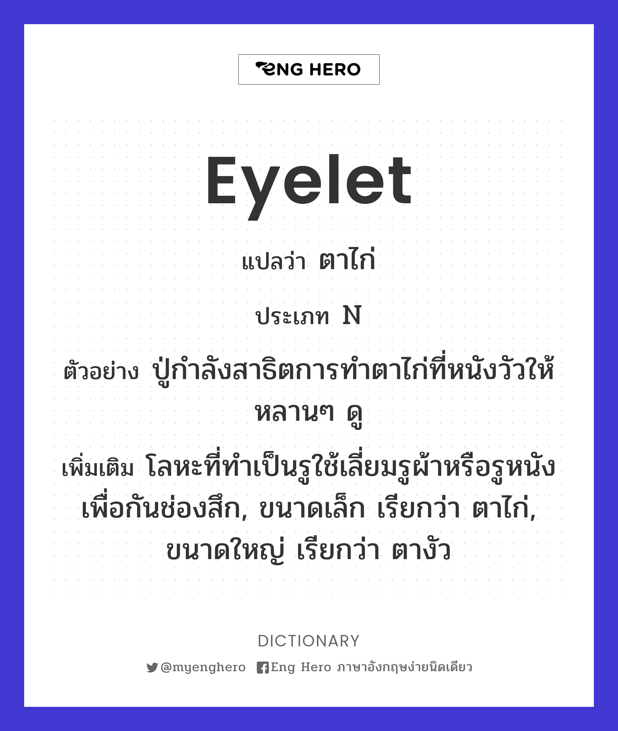 eyelet