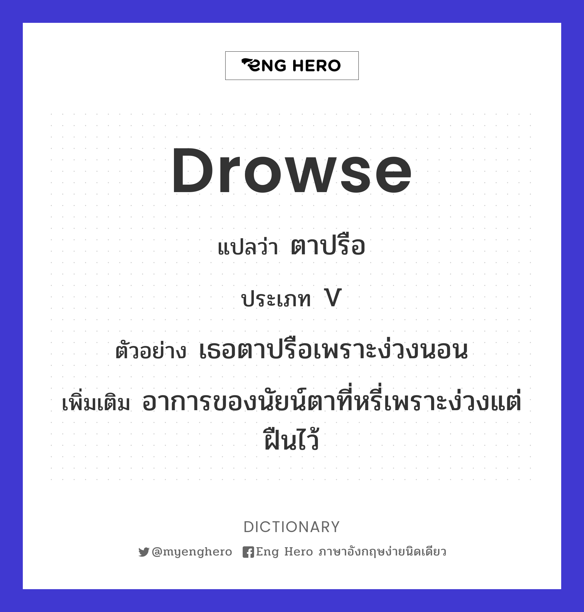 drowse