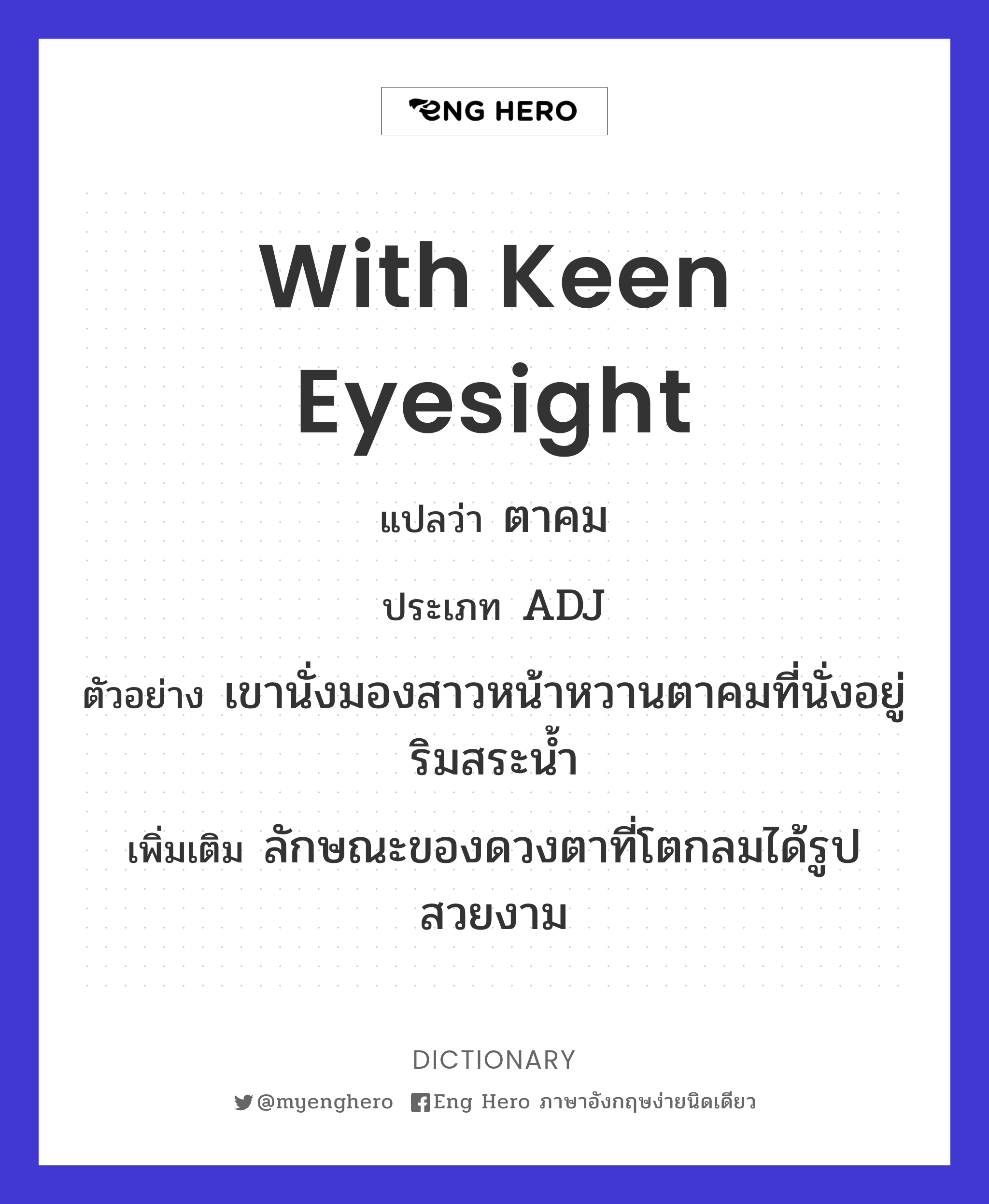 with keen eyesight