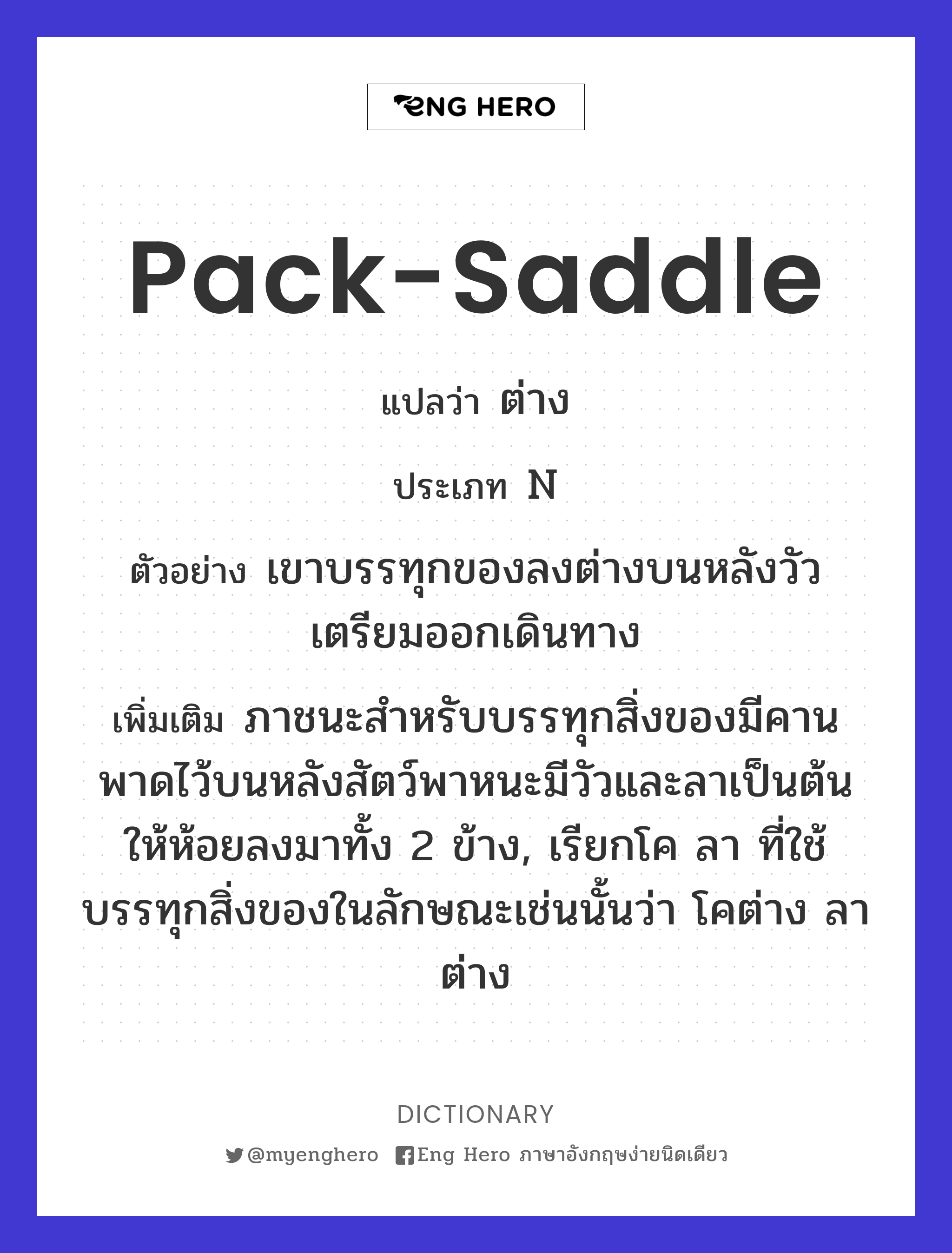 pack-saddle