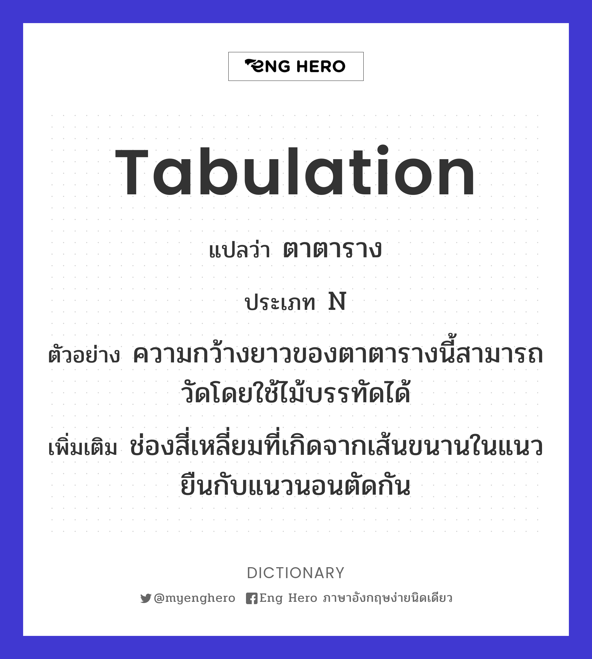tabulation