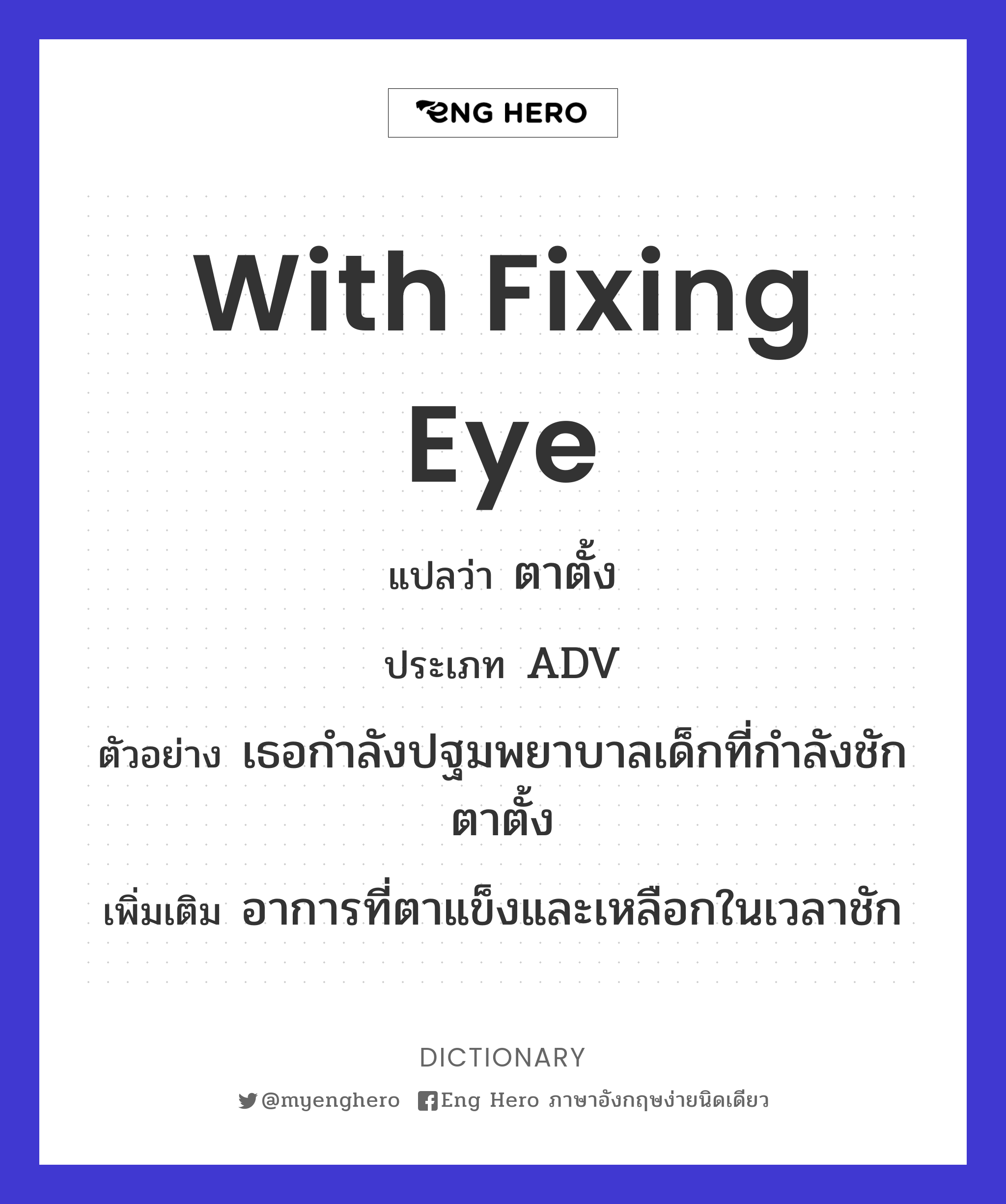 with fixing eye