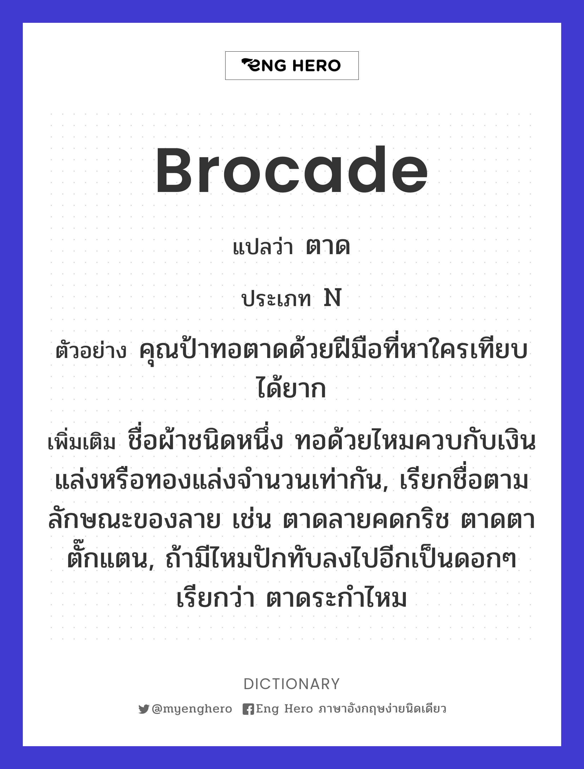 brocade