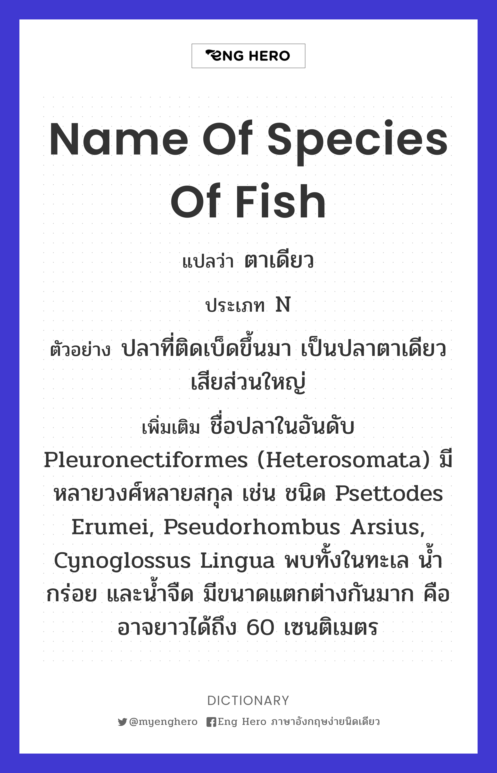 name of species of fish