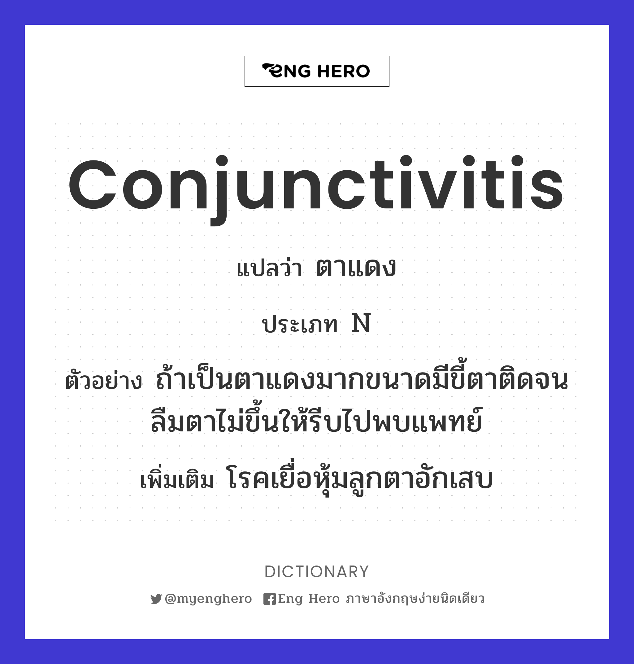 conjunctivitis